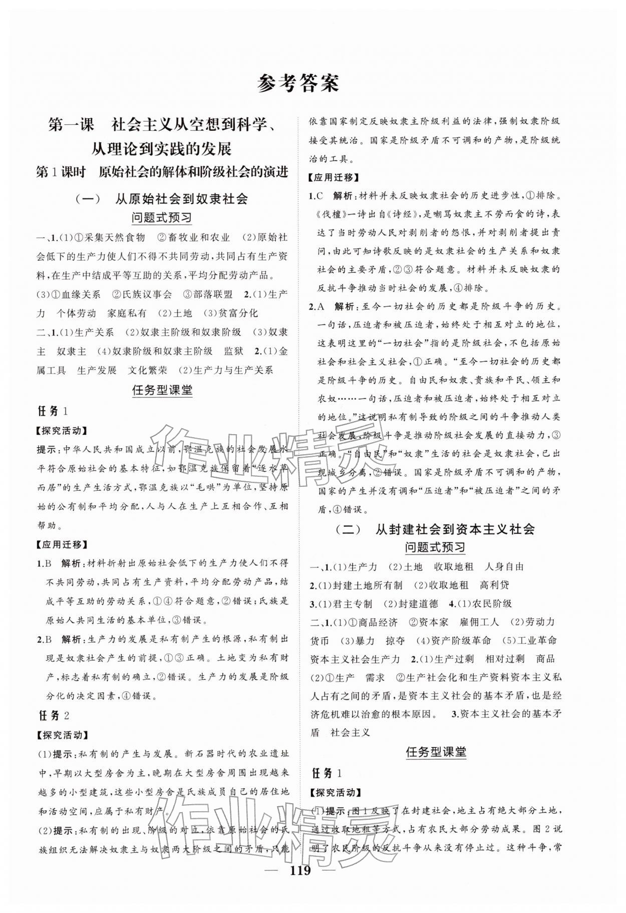 2025年新课程同步练习册高中道德与法治必修1人教版 参考答案第1页