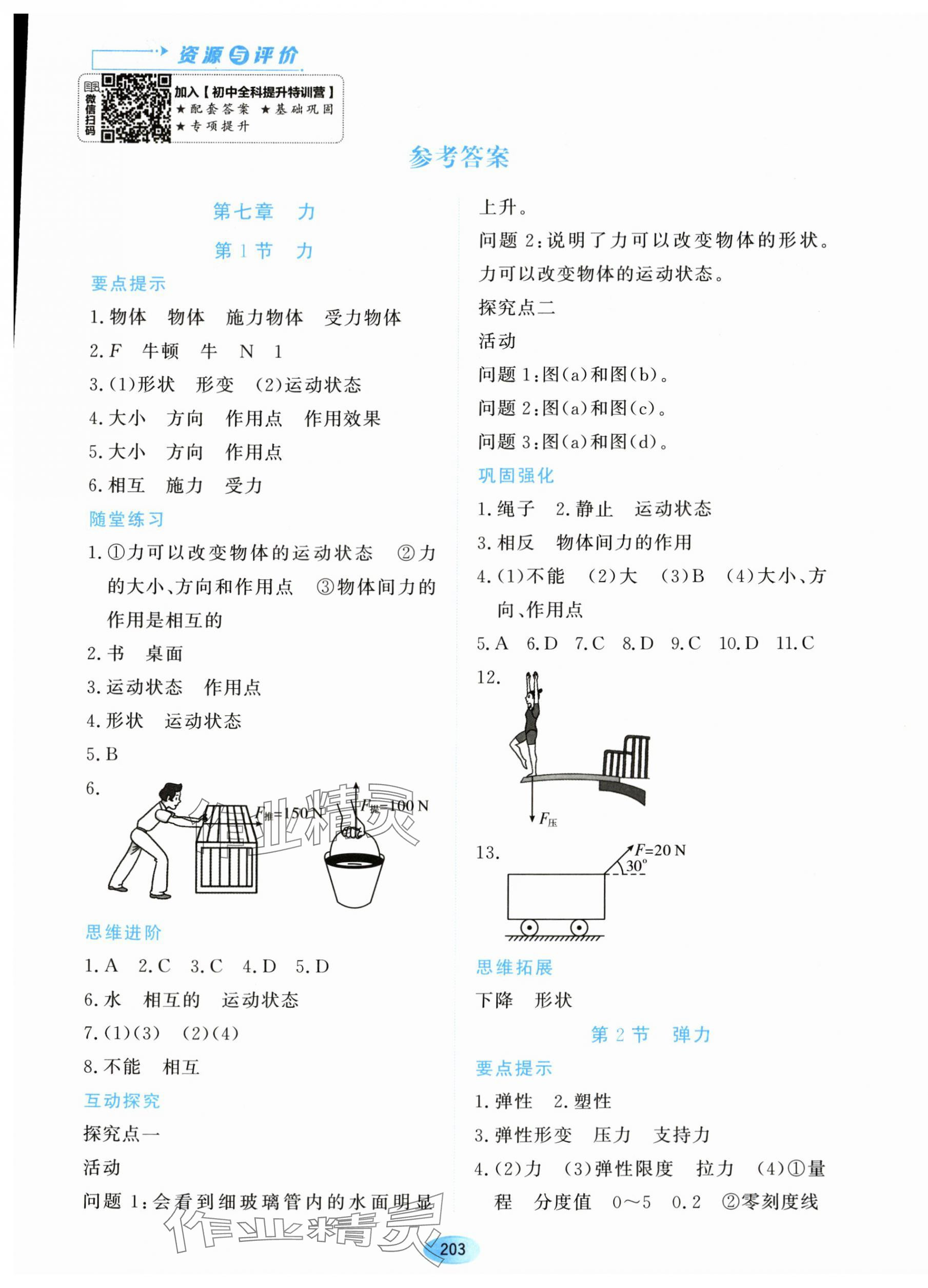 2024年資源與評價黑龍江教育出版社八年級物理下冊人教版 第1頁