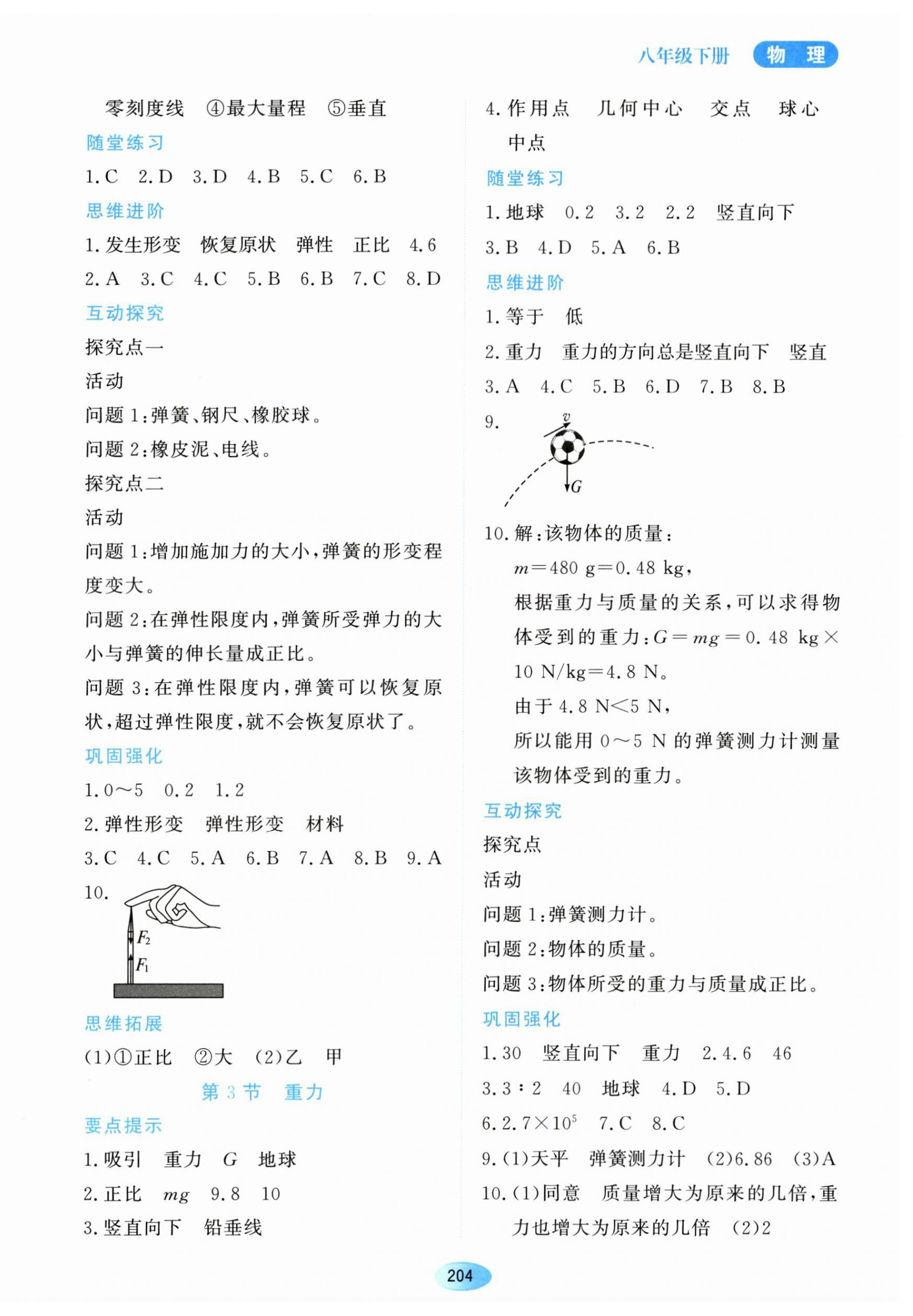 2024年資源與評價黑龍江教育出版社八年級物理下冊人教版 第2頁