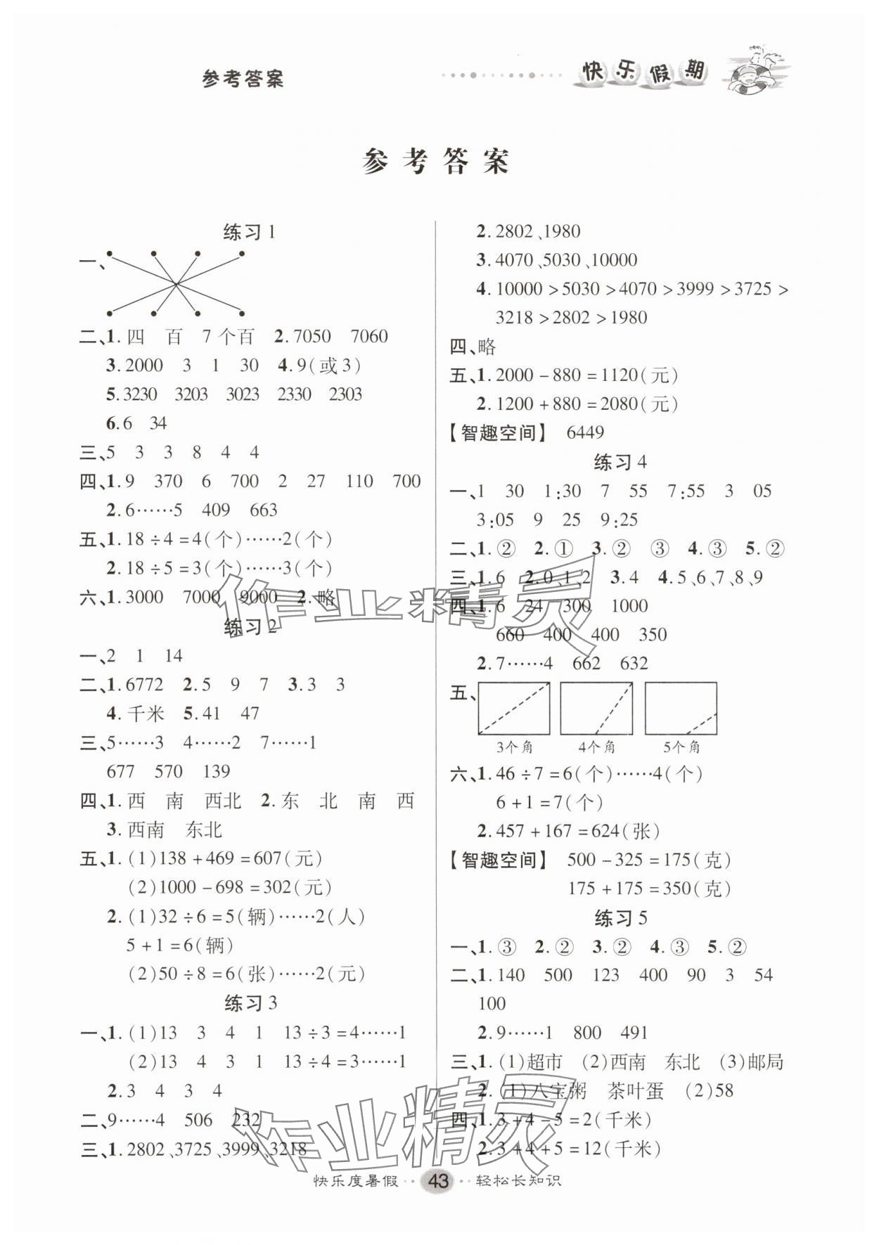 2025年文涛书业假期作业快乐暑假二年级数学北师大版 第1页