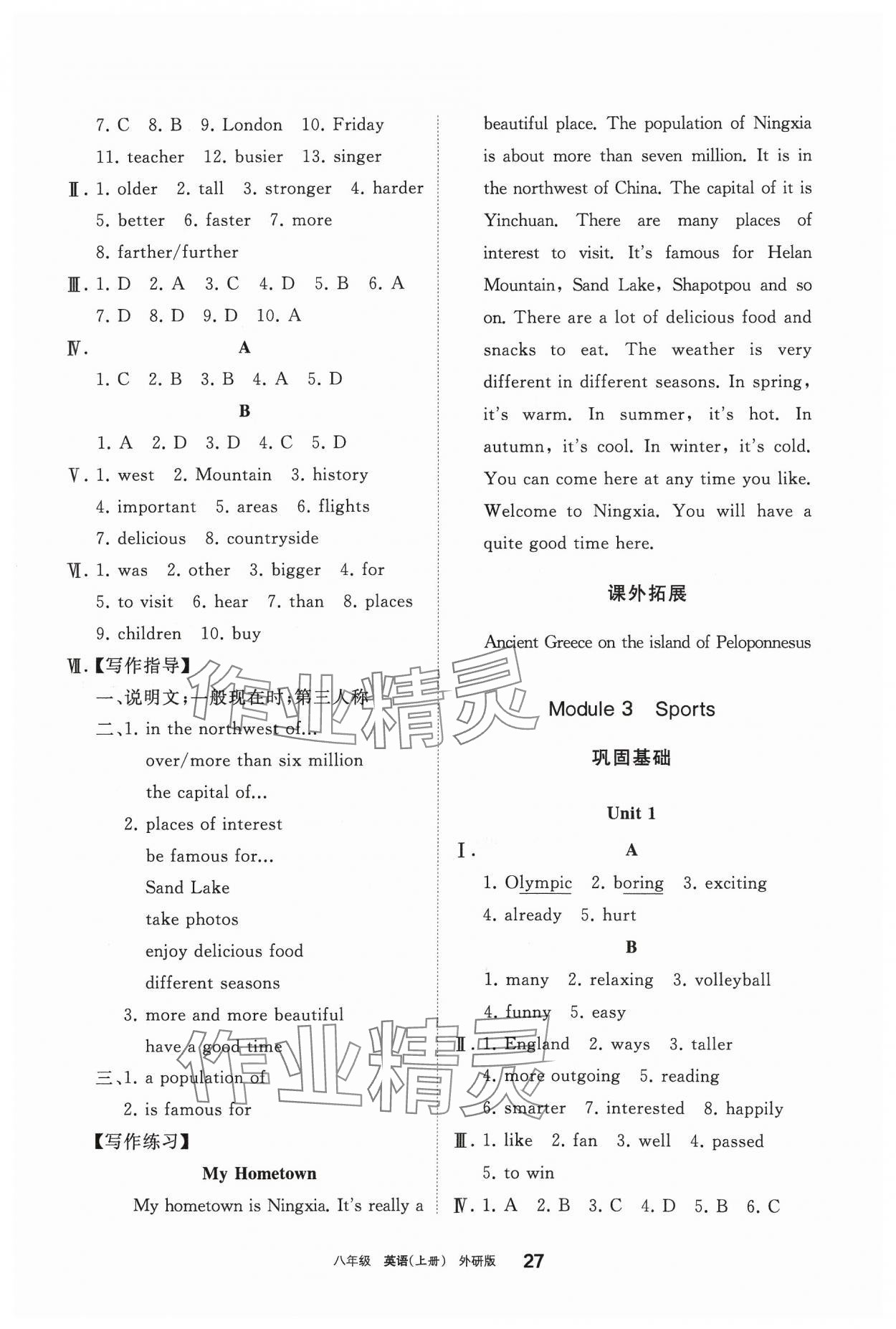 2023年学习之友八年级英语上册外研版 第3页