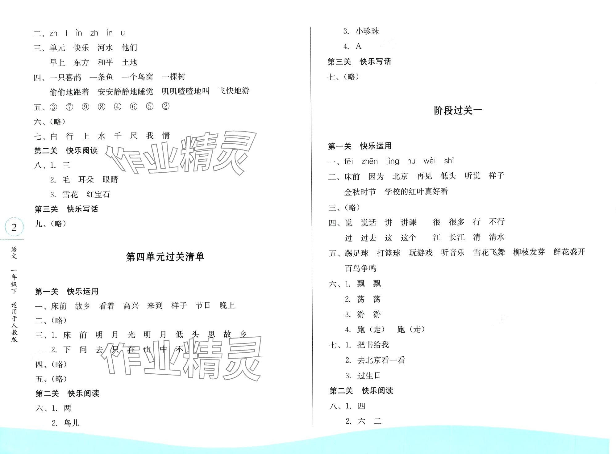 2024年過(guò)關(guān)清單四川教育出版社一年級(jí)語(yǔ)文下冊(cè)人教版 第2頁(yè)