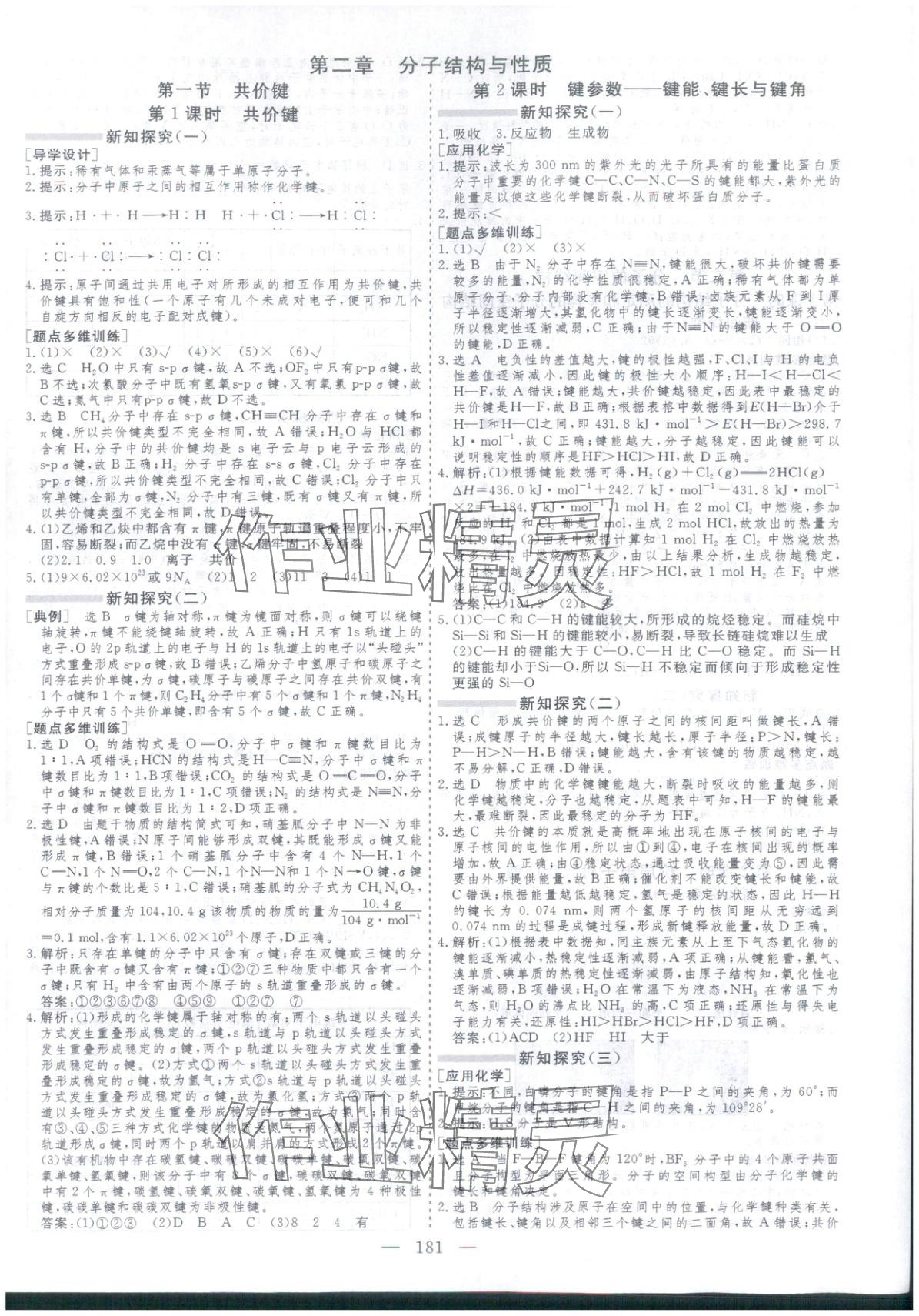 2025年芝麻開花美在課堂高中化學選擇性必修第二冊人教版&nbsp;第5頁