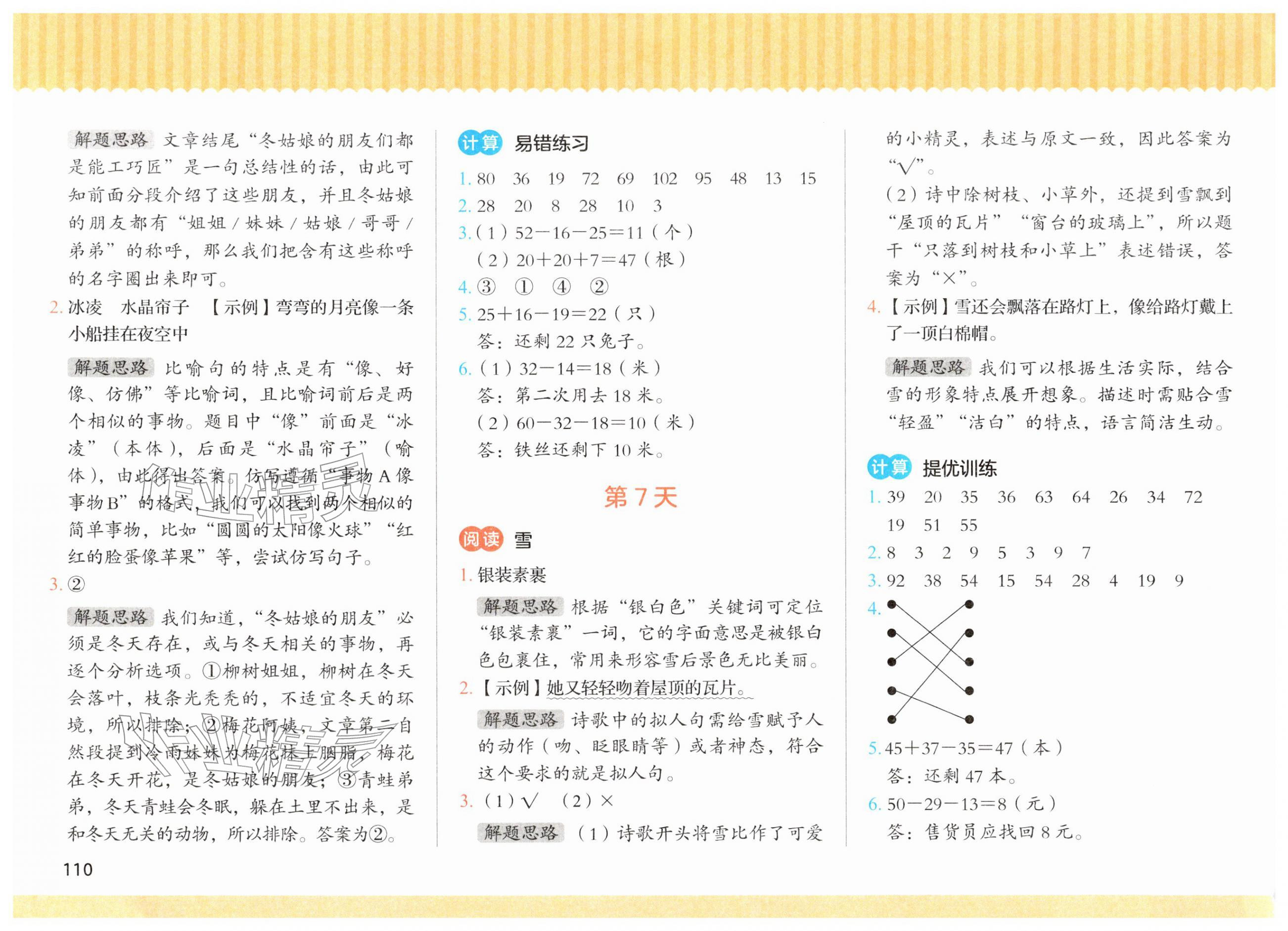 2026年寒假三件事湖南少年儿童出版社二年级综合&nbsp;第4页