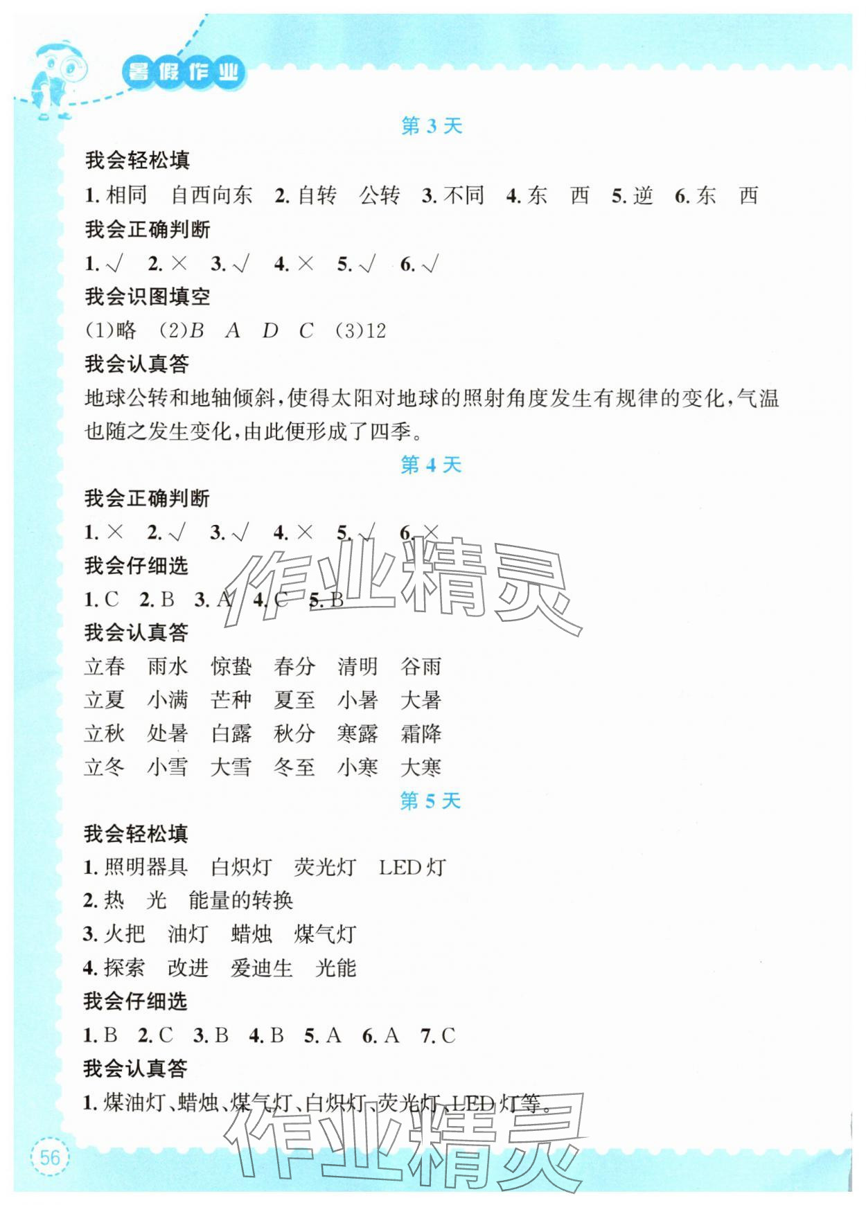 2025年暑假作业长江出版社五年级科学人教版 第2页