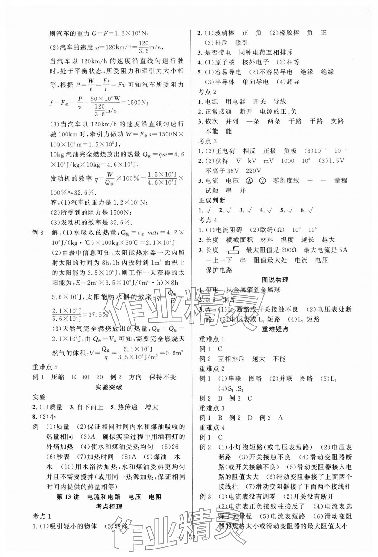 2024年贏定中考講練通物理江西專版 第9頁