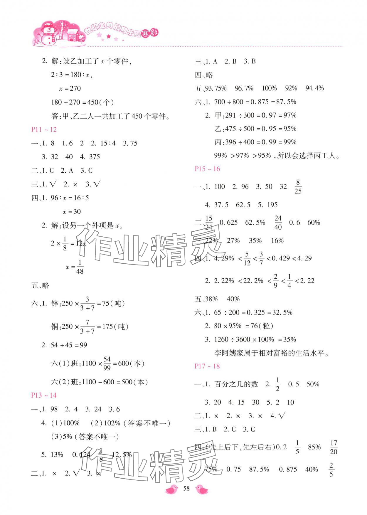 2025年世超金典假期樂園寒假六年級數(shù)學(xué)冀教版 第2頁