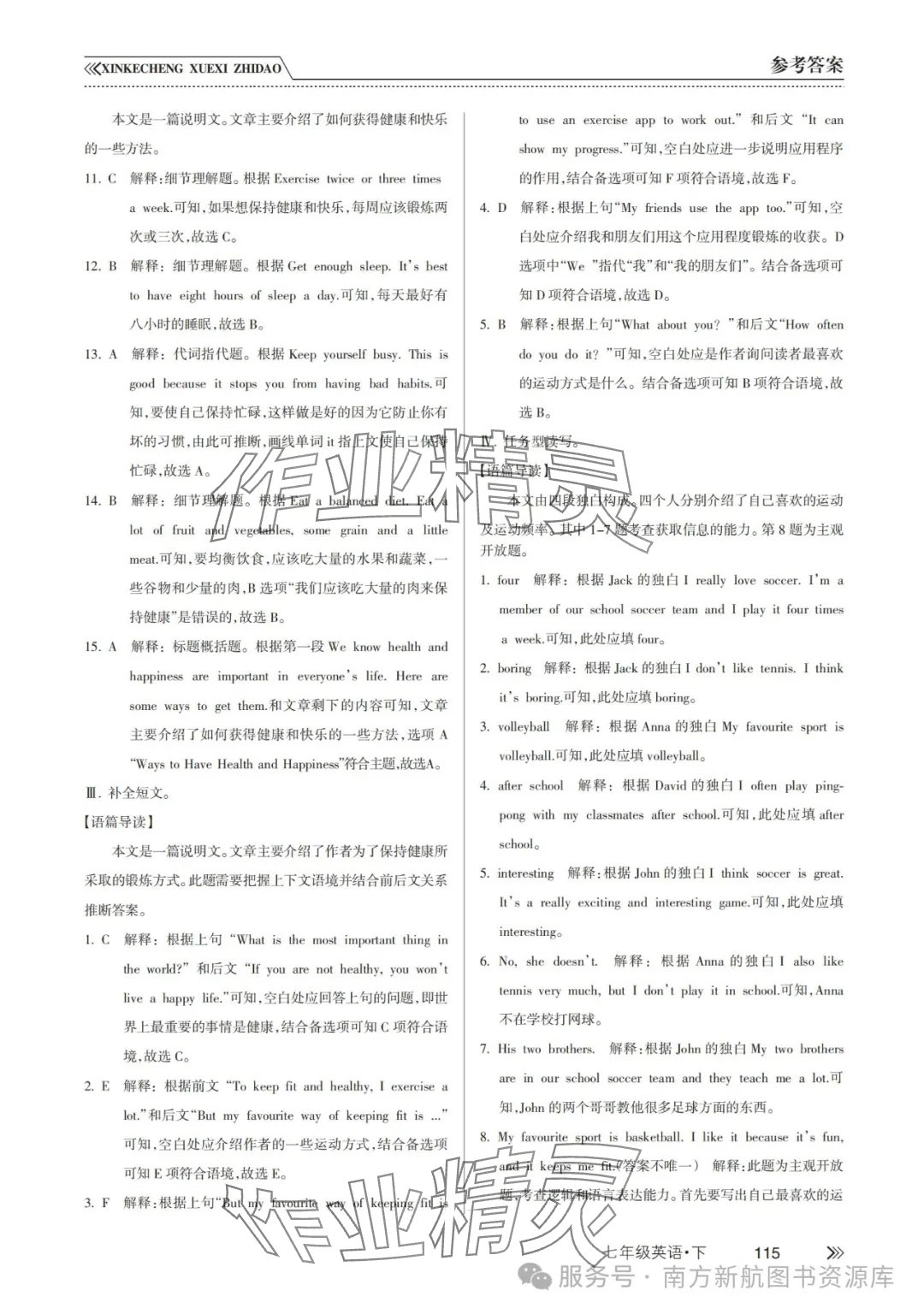 2025年新課程學習指導南方出版社七年級英語下冊人教版 參考答案第8頁