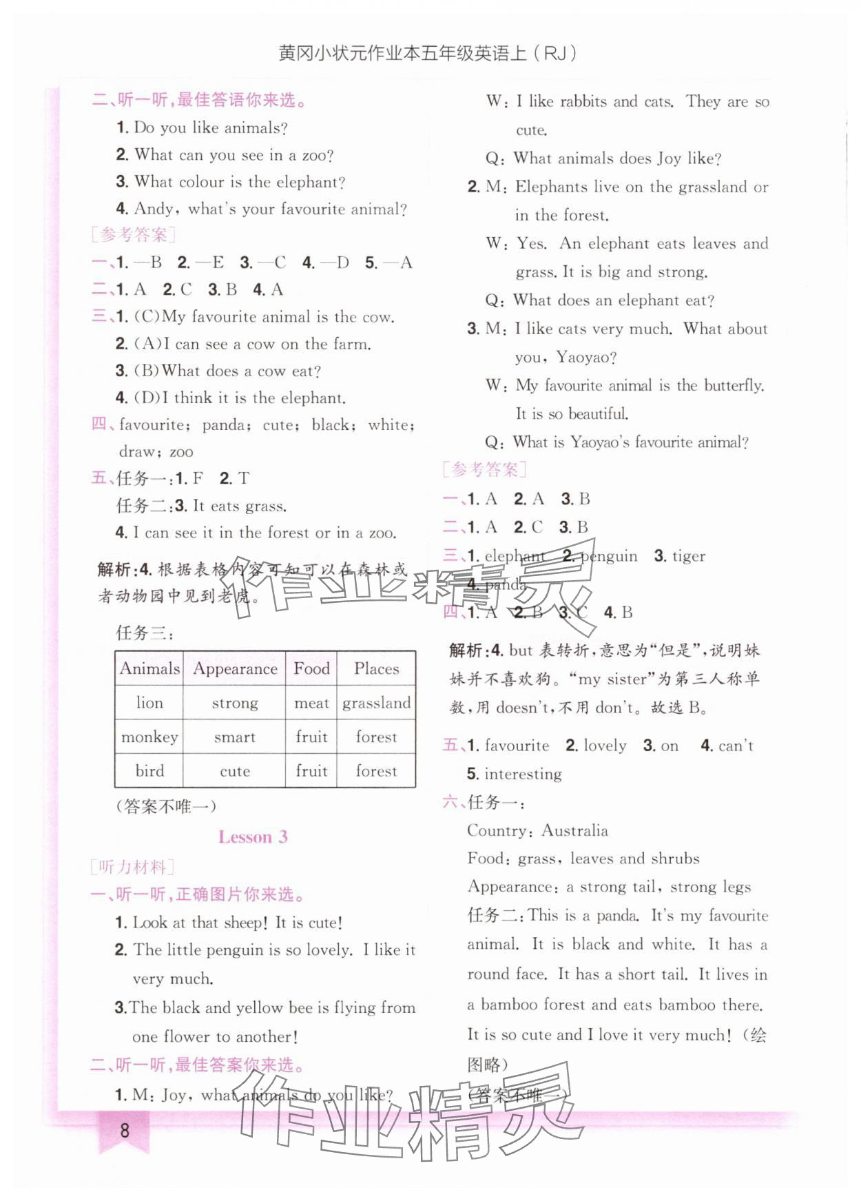 2025年黄冈小状元作业本五年级英语上册人教版珠海专版 第8页