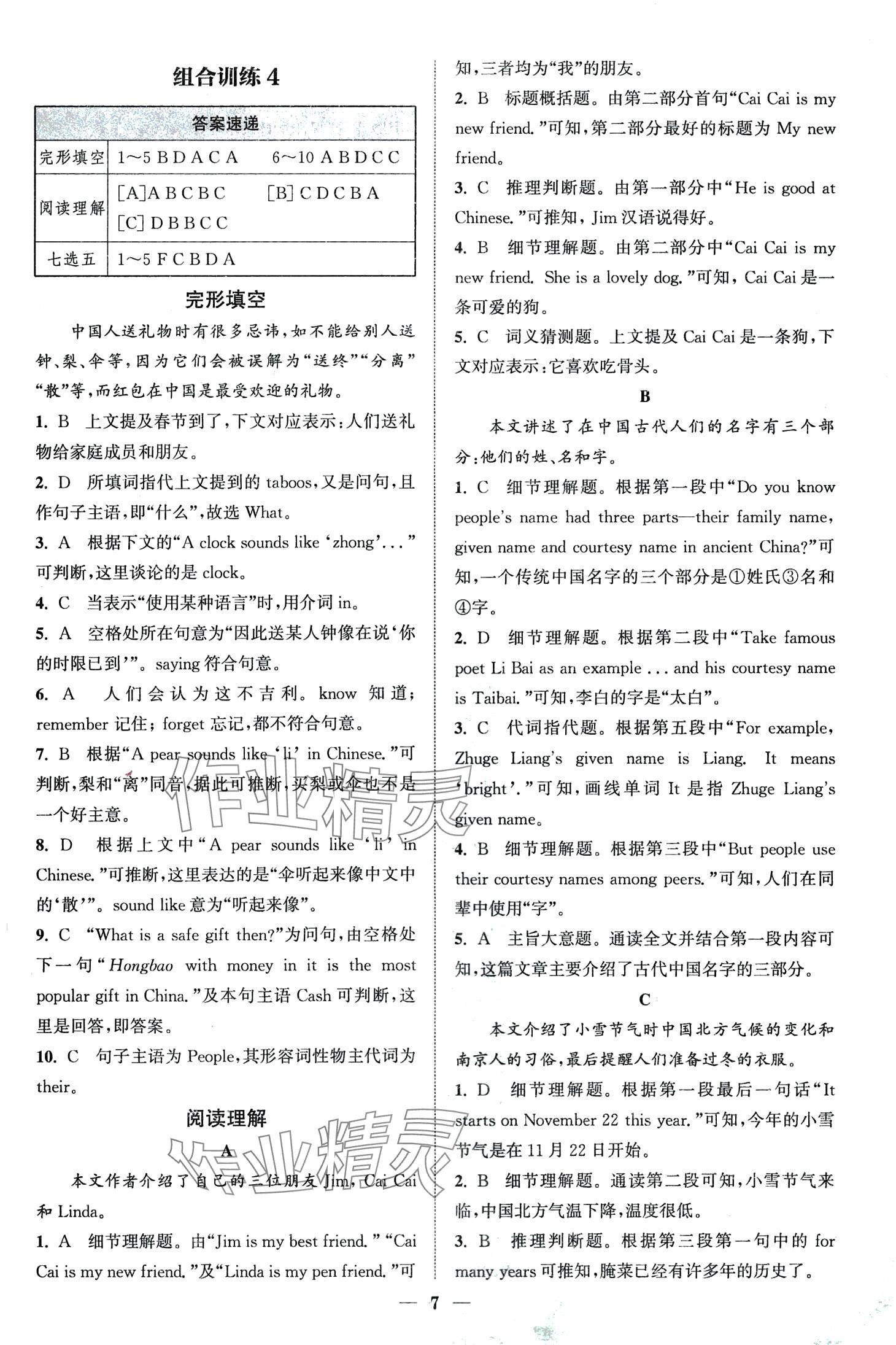 2024年通城學(xué)典組合訓(xùn)練七年級英語全一冊湖北專版 第9頁