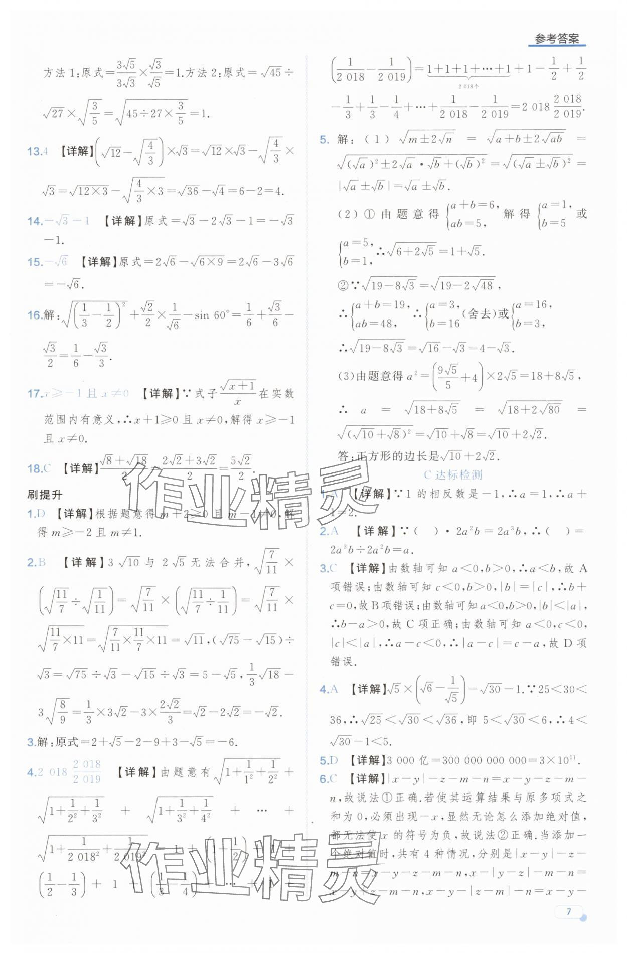 2025年中考檔案數(shù)學(xué)中考B山東專版 第7頁