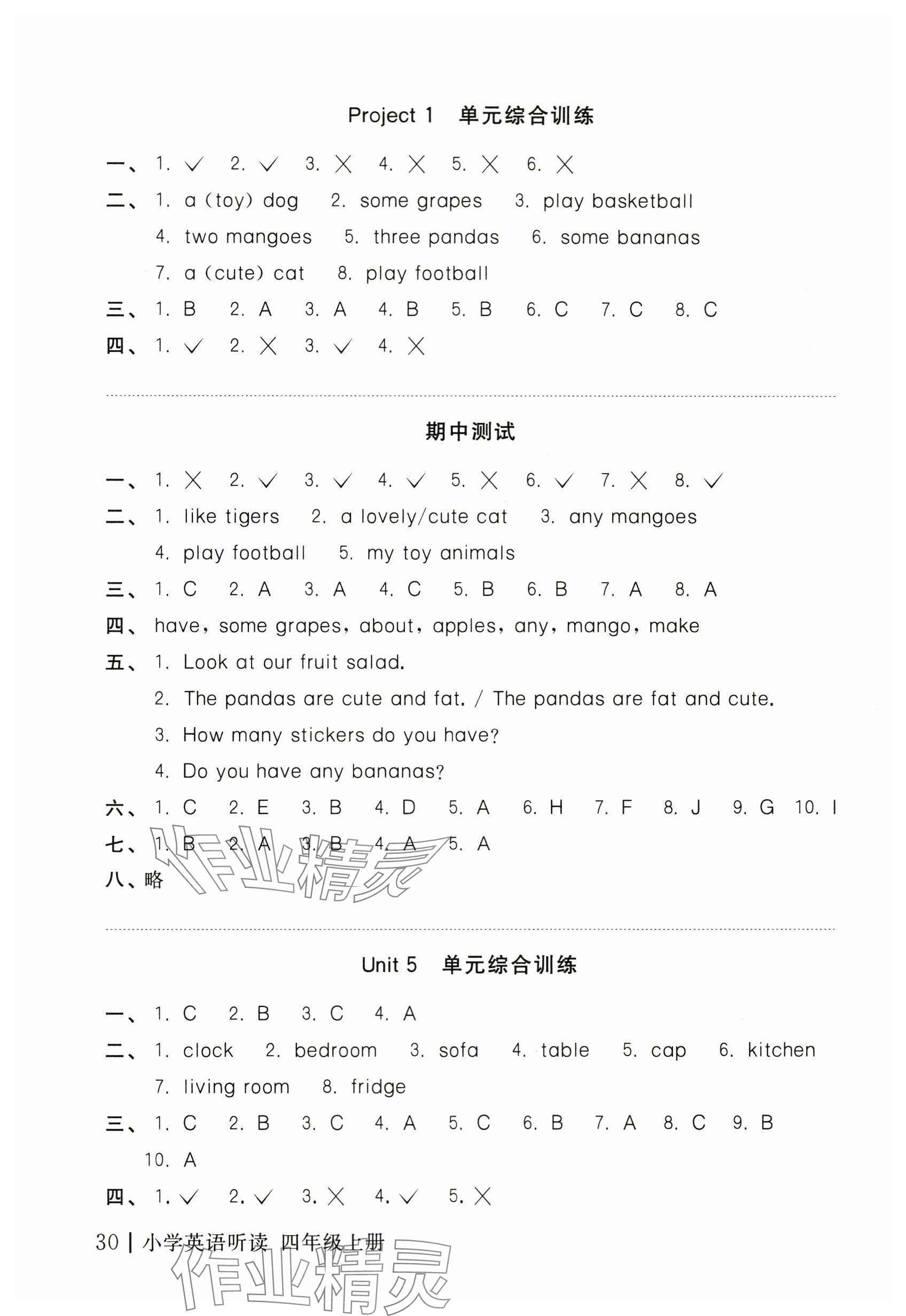 2023年听读教室小学英语听读四年级英语上册译林版 参考答案第2页