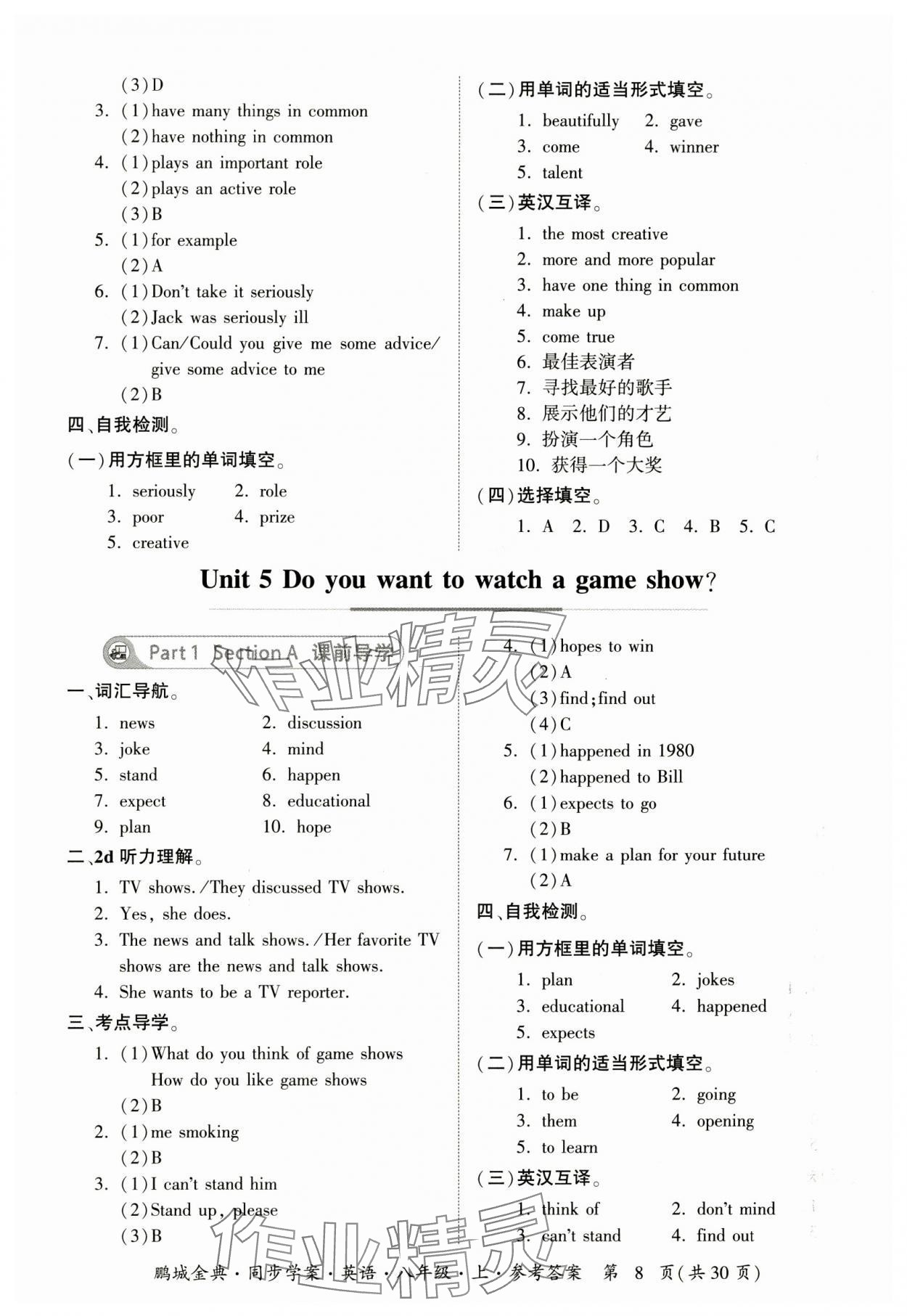 2023年名師幫同步學案八年級英語上冊人教版 參考答案第8頁