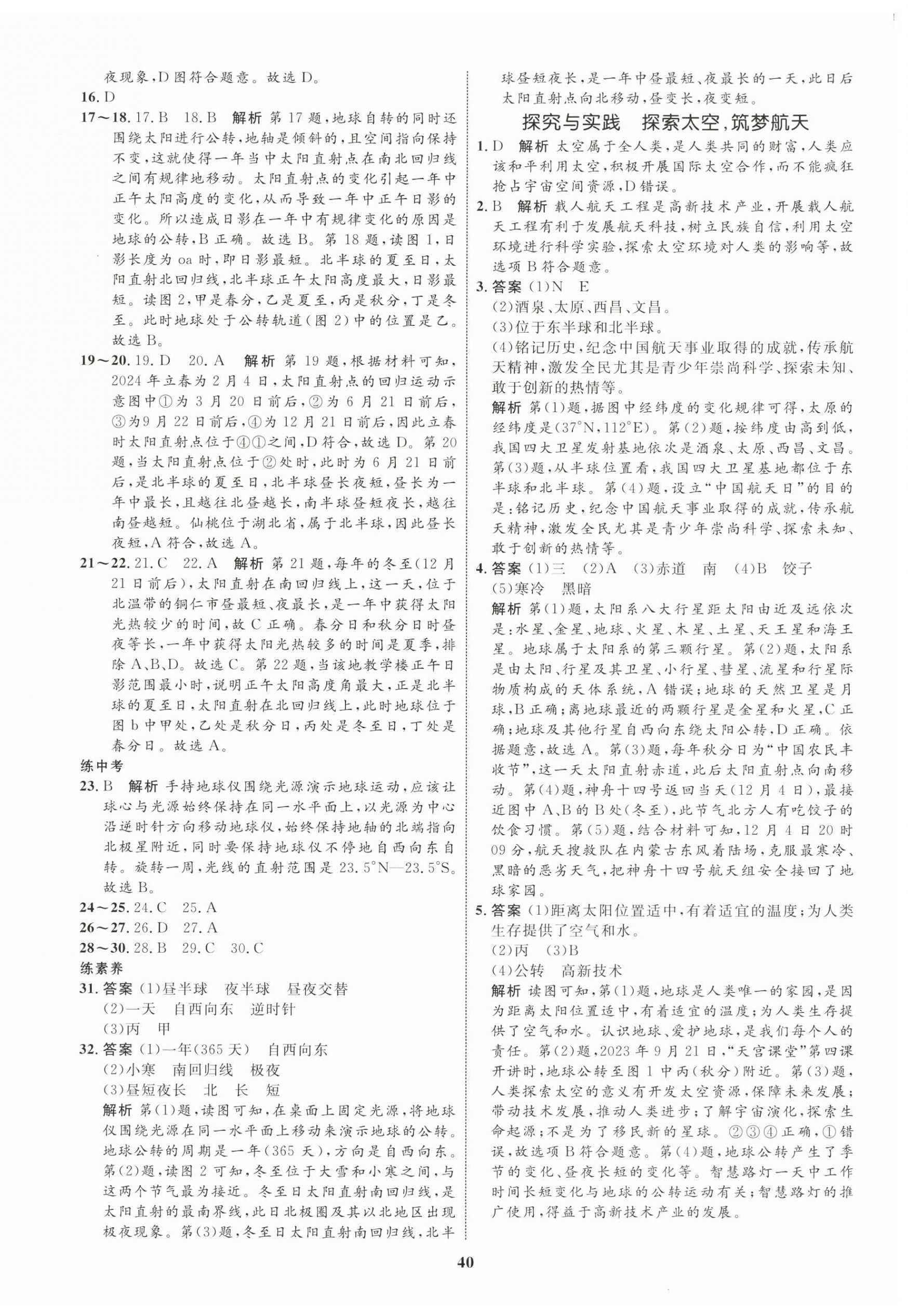 2025年初中同步测控全优设计七年级地理上册湘教版 第4页