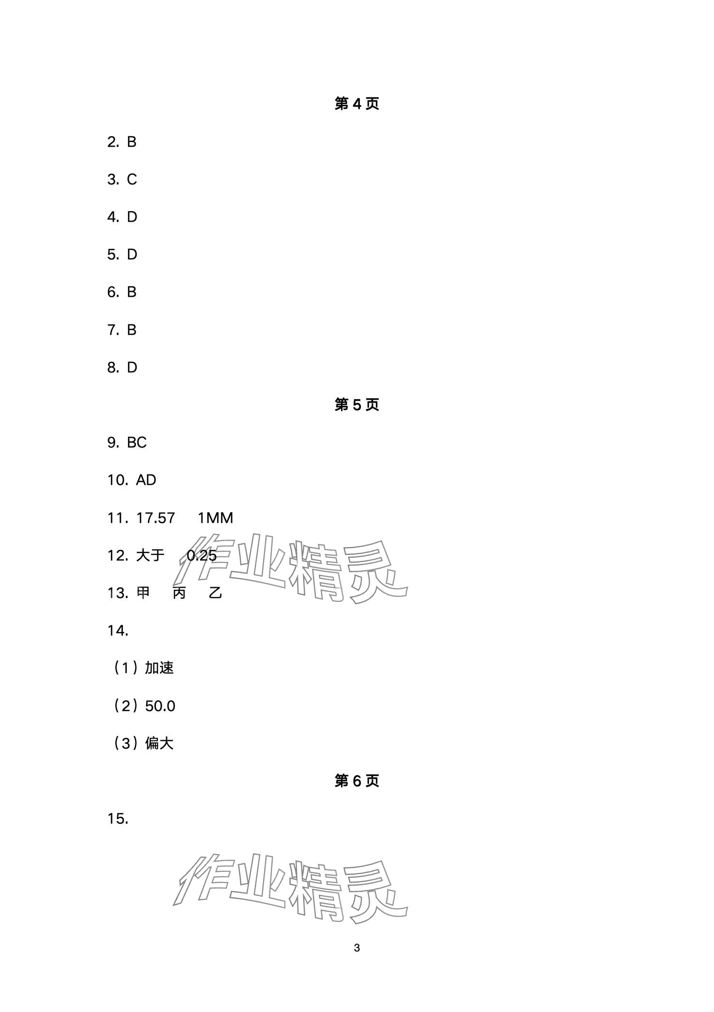 2024年剑指中考物理益阳专版 第3页