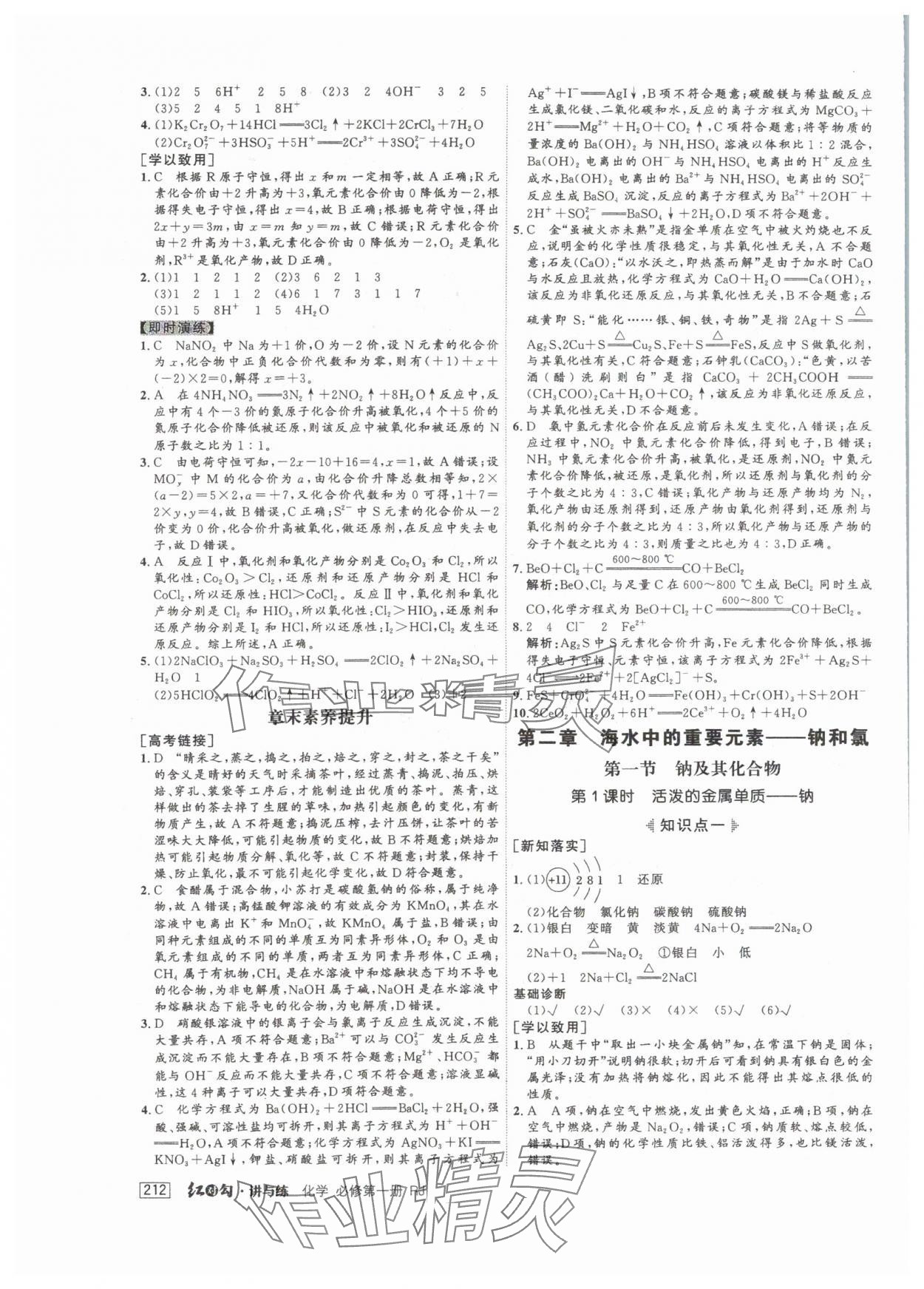 2024年紅對勾講與練高中化學必修第一冊人教版 參考答案第6頁