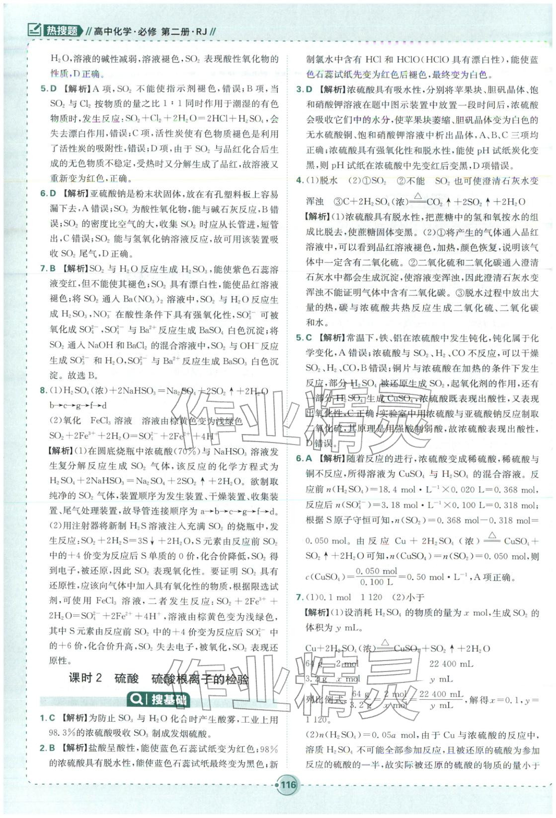 2025年热搜题高中化学必修第二册人教版 第2页