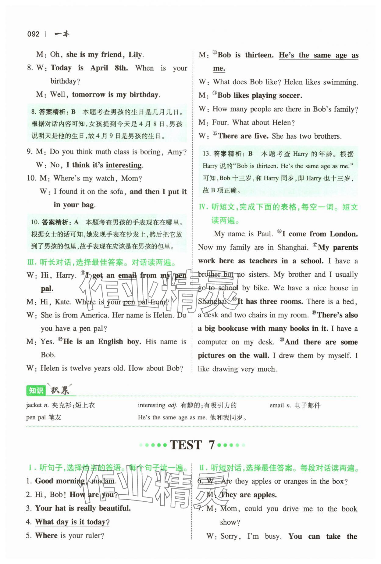 2025年一本英语听力七年级 参考答案第11页