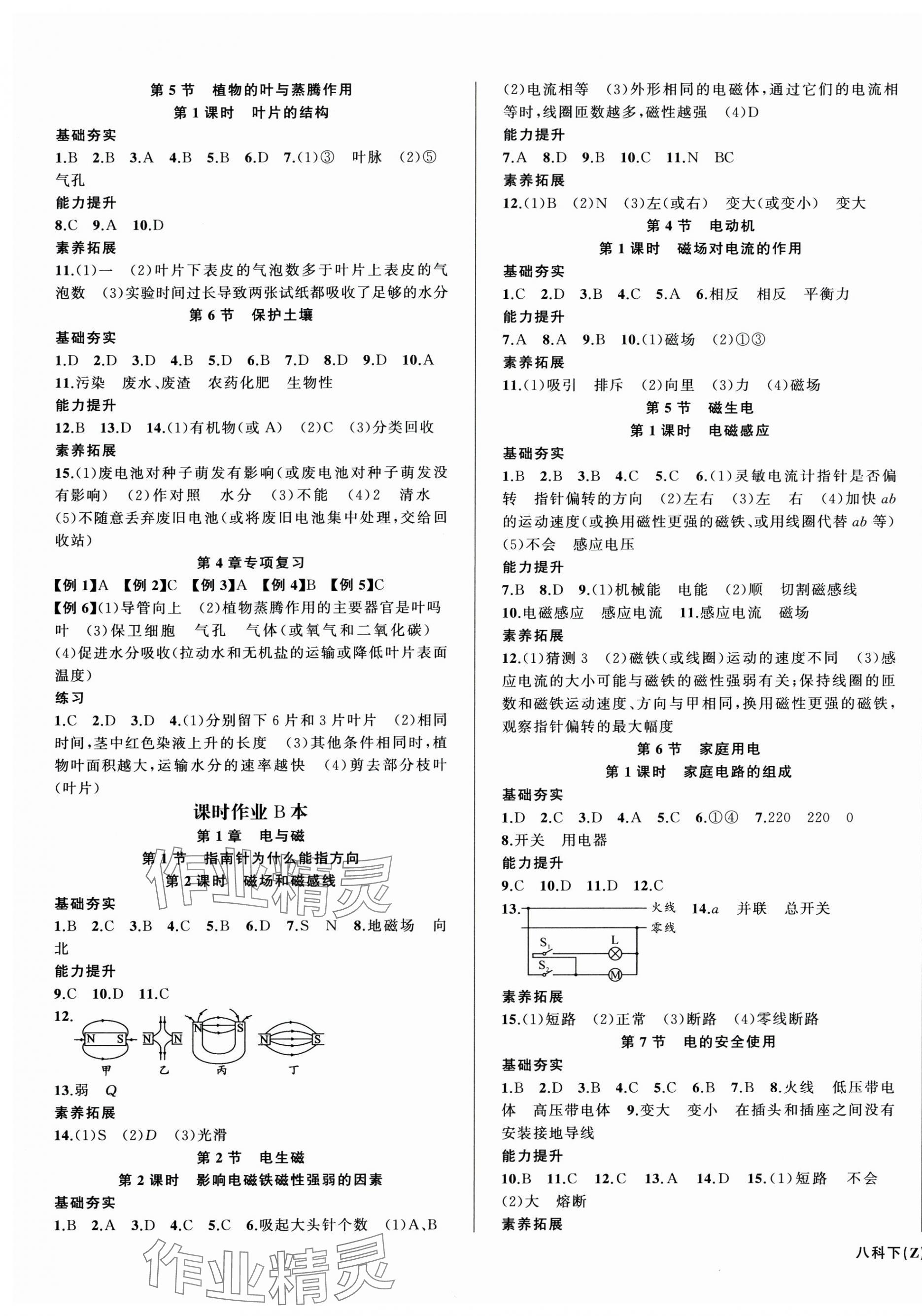 2025年名师面对面同步作业本八年级科学下册浙教版浙江专版 第5页