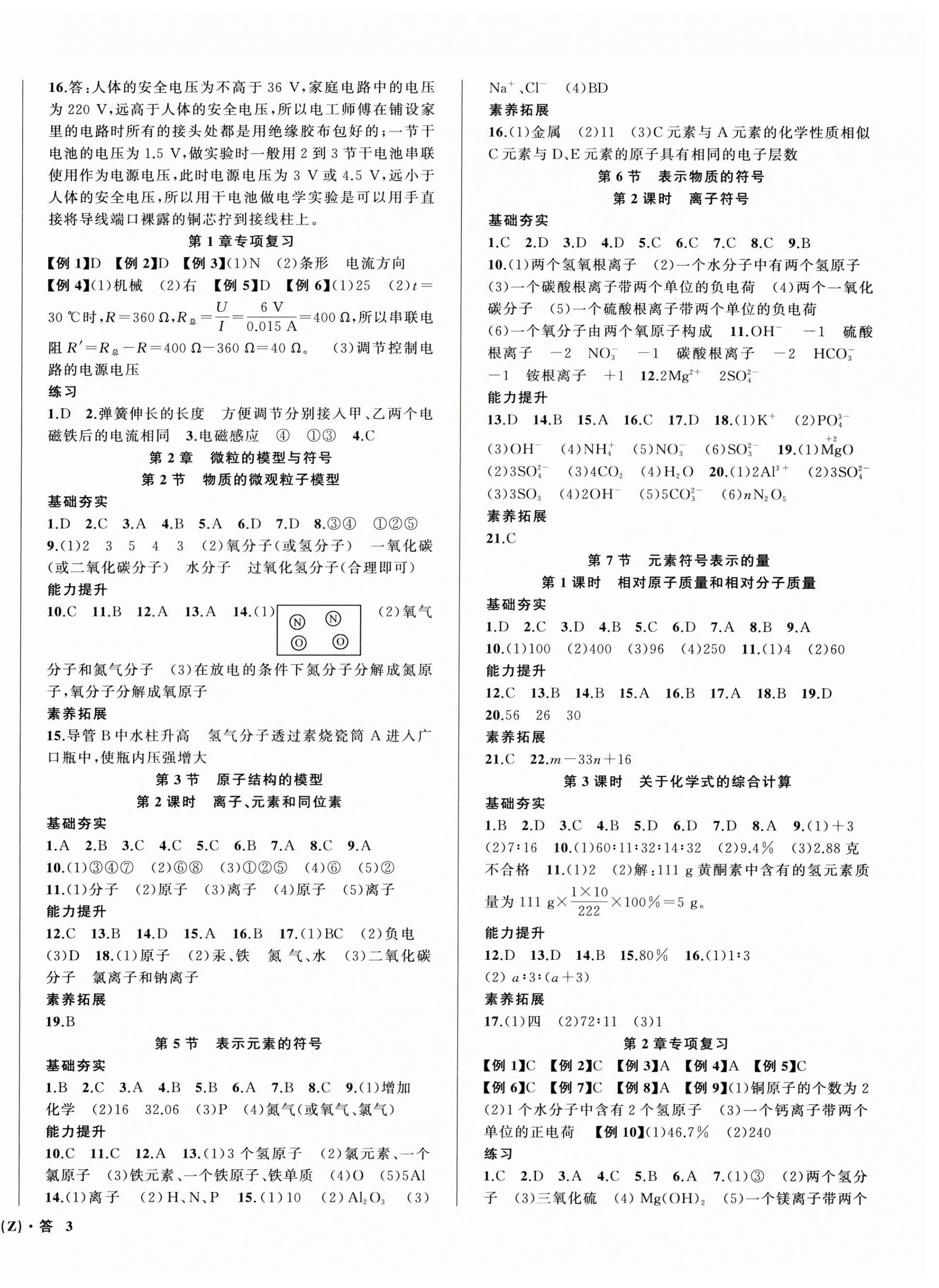 2025年名师面对面同步作业本八年级科学下册浙教版浙江专版 第6页