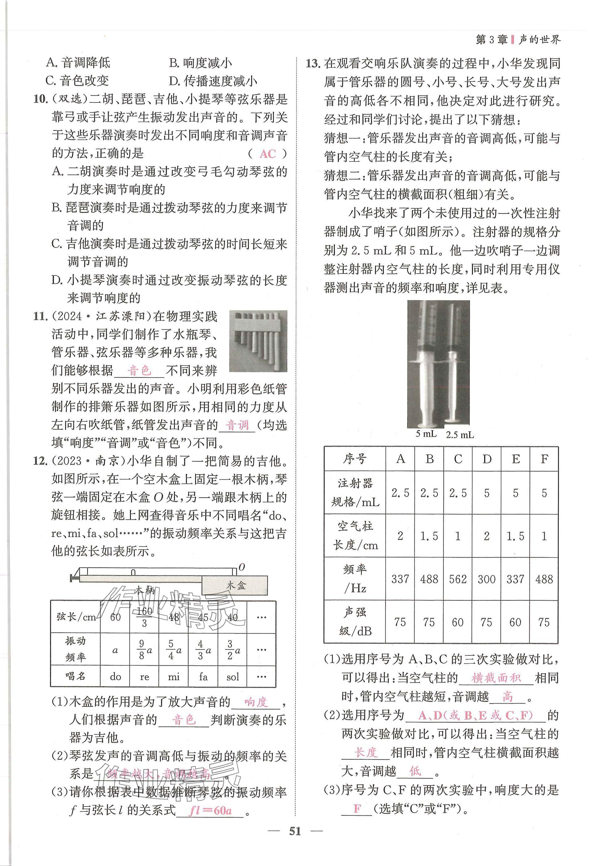 2025年物理学堂八年级上册教科版 参考答案第51页