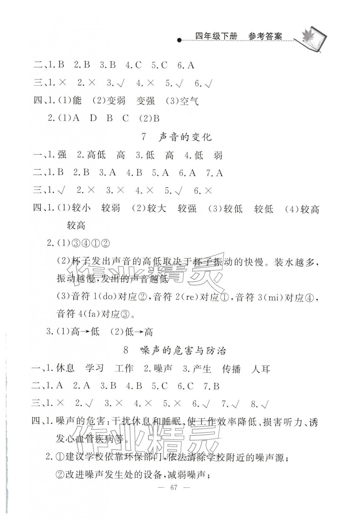 2026年同步练习册山东科学技术出版社四年级科学下册青岛版&nbsp;第3页