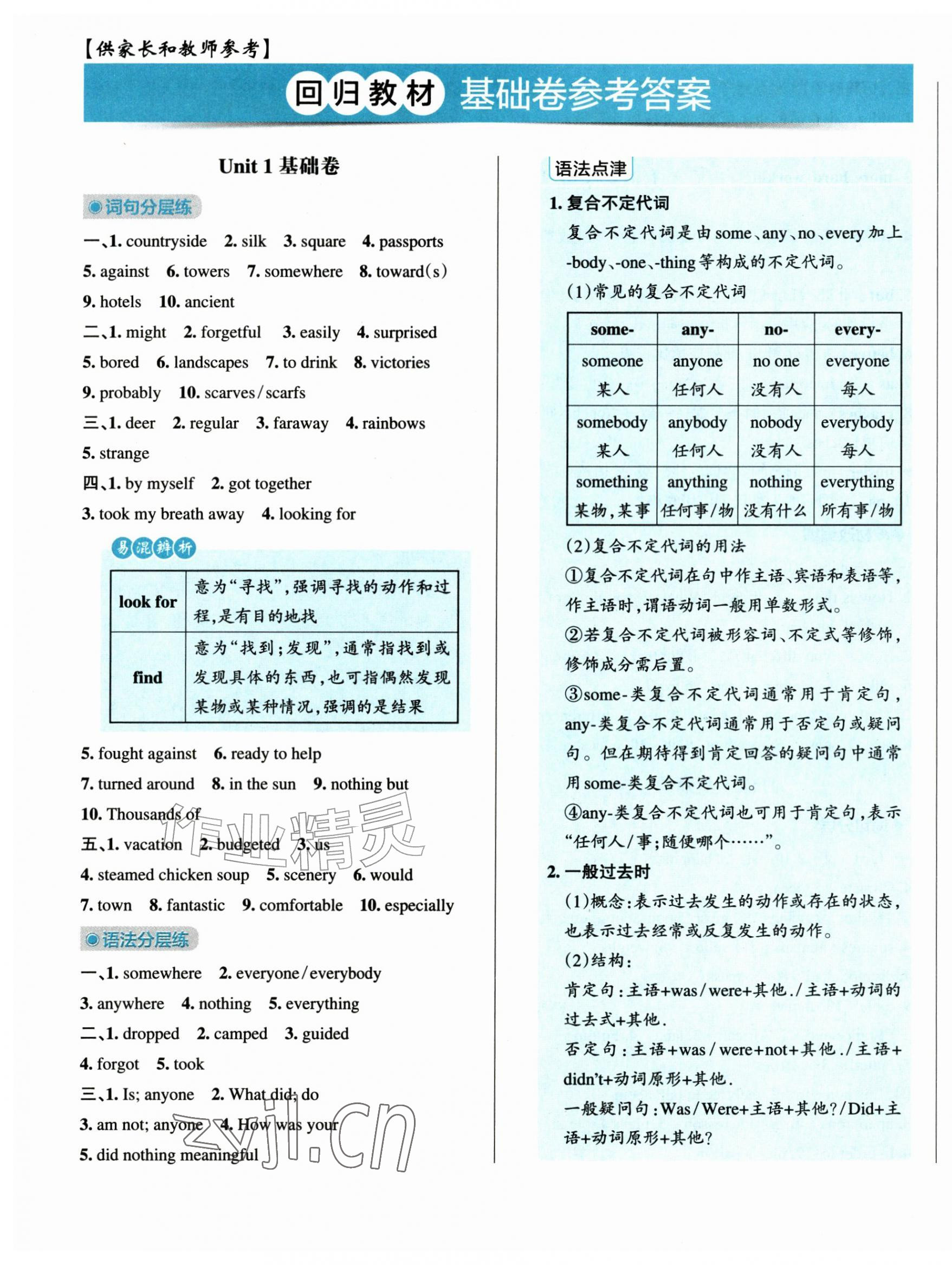 2026年初中学霸冲A卷八年级英语上册人教版&nbsp;第1页