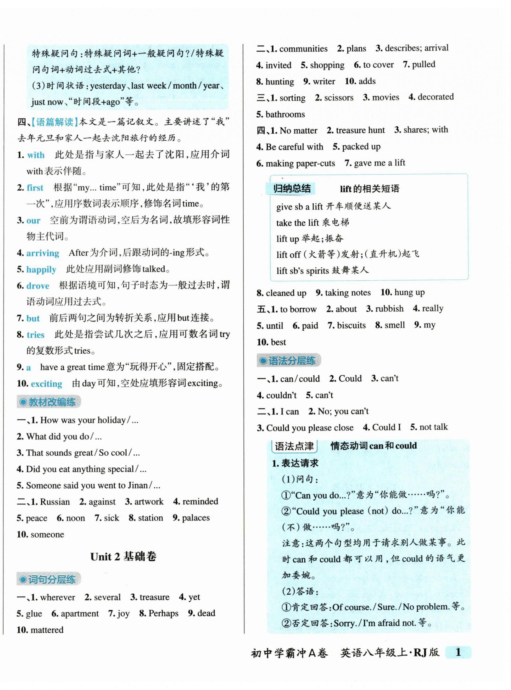 2026年初中学霸冲A卷八年级英语上册人教版&nbsp;第2页