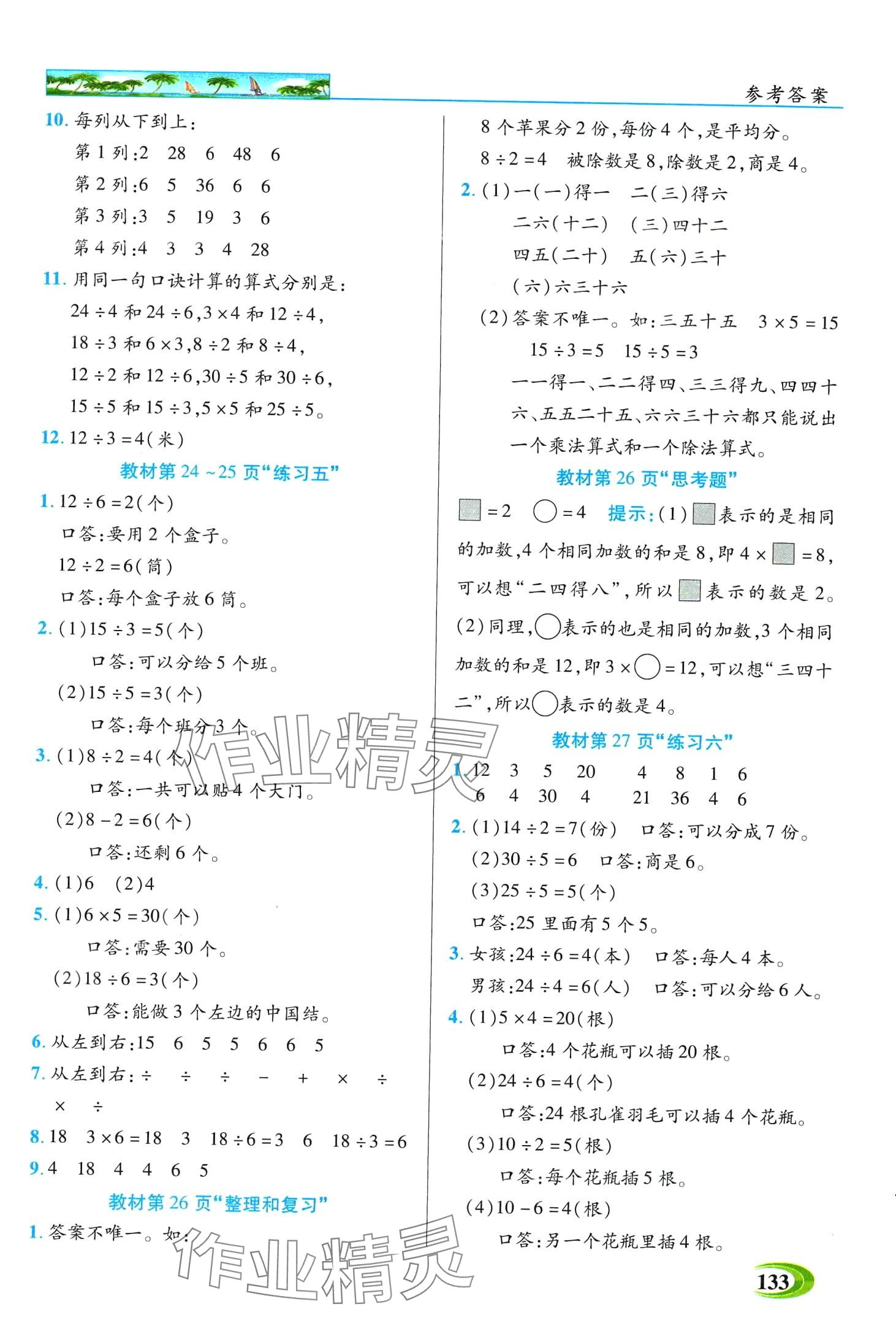 2024年世紀英才英才教程二年級數(shù)學下冊人教版 第7頁