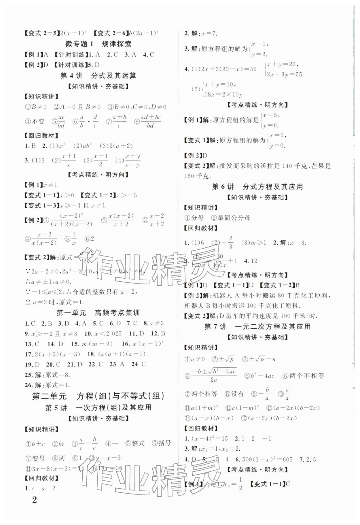2026年中考新突破数学云南专版&nbsp;第2页