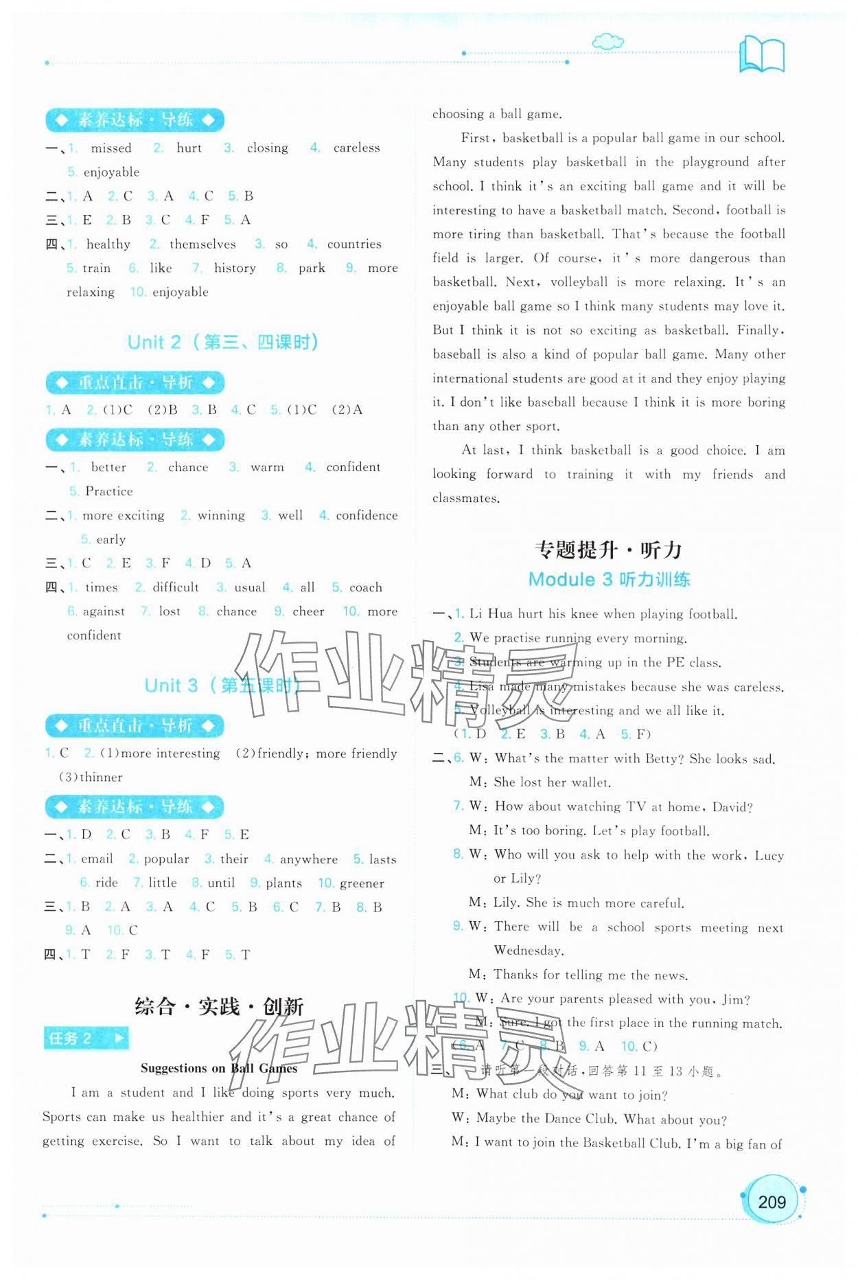 2024年新课程学习与测评同步学习八年级英语上册外研版 第5页