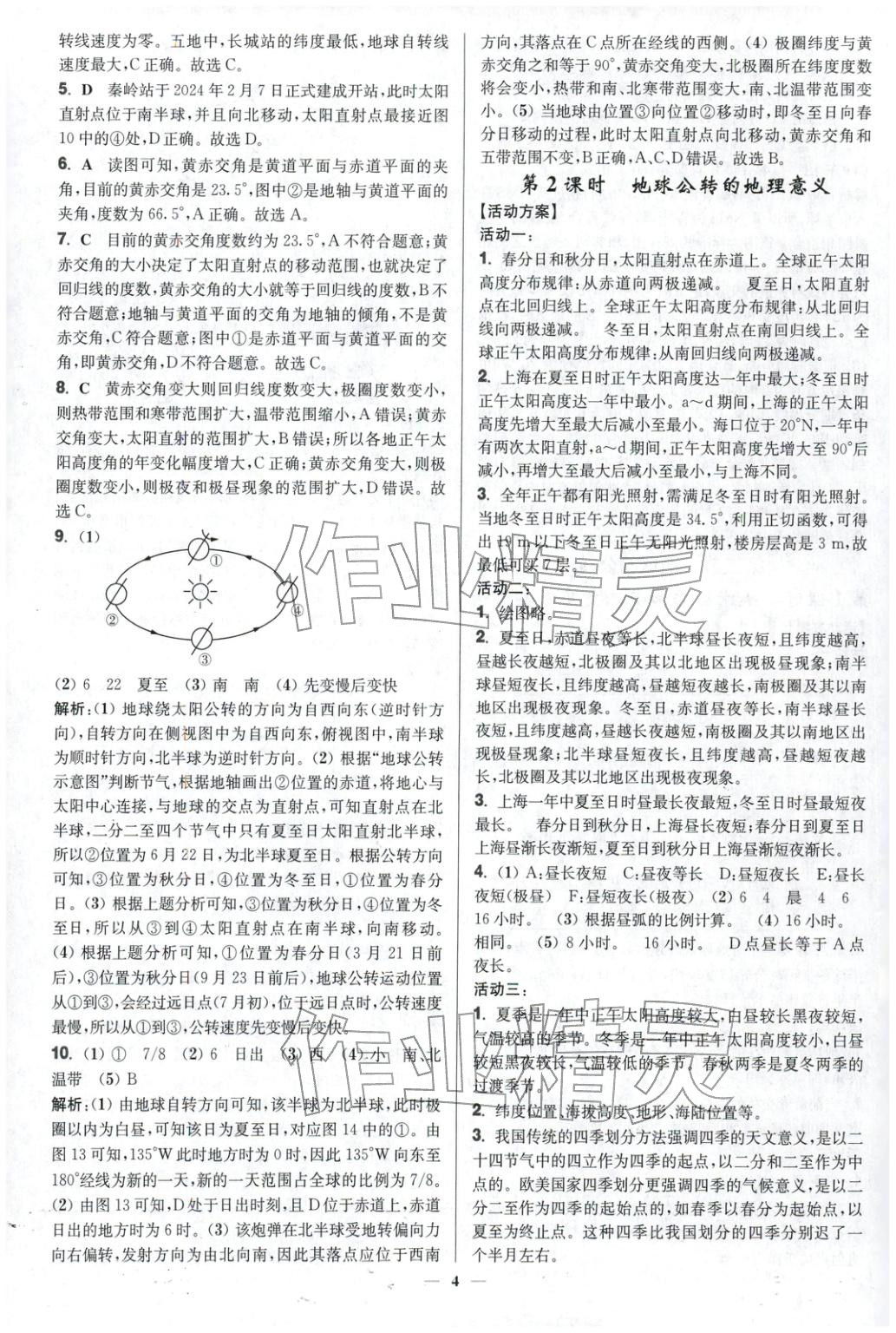 2025年活动单导学课程高中地理选择性必修第一册湘教版&nbsp;第4页