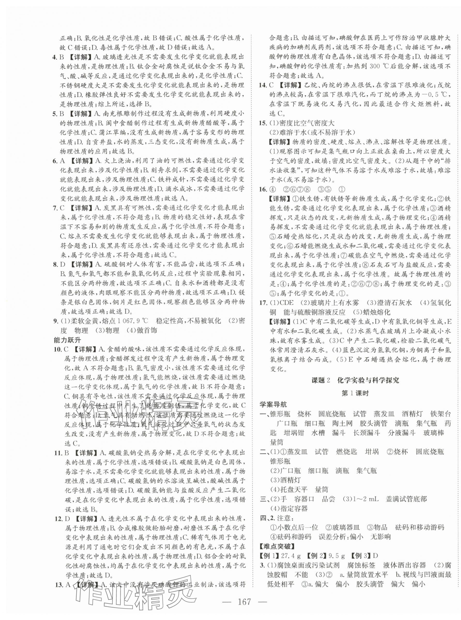 2024年名校零距离九年级化学上册人教版 第3页