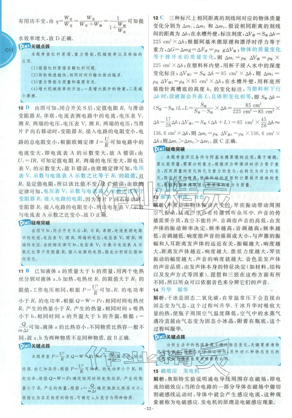 2026年江蘇13大市中考名卷優選38套物理&nbsp;第22頁