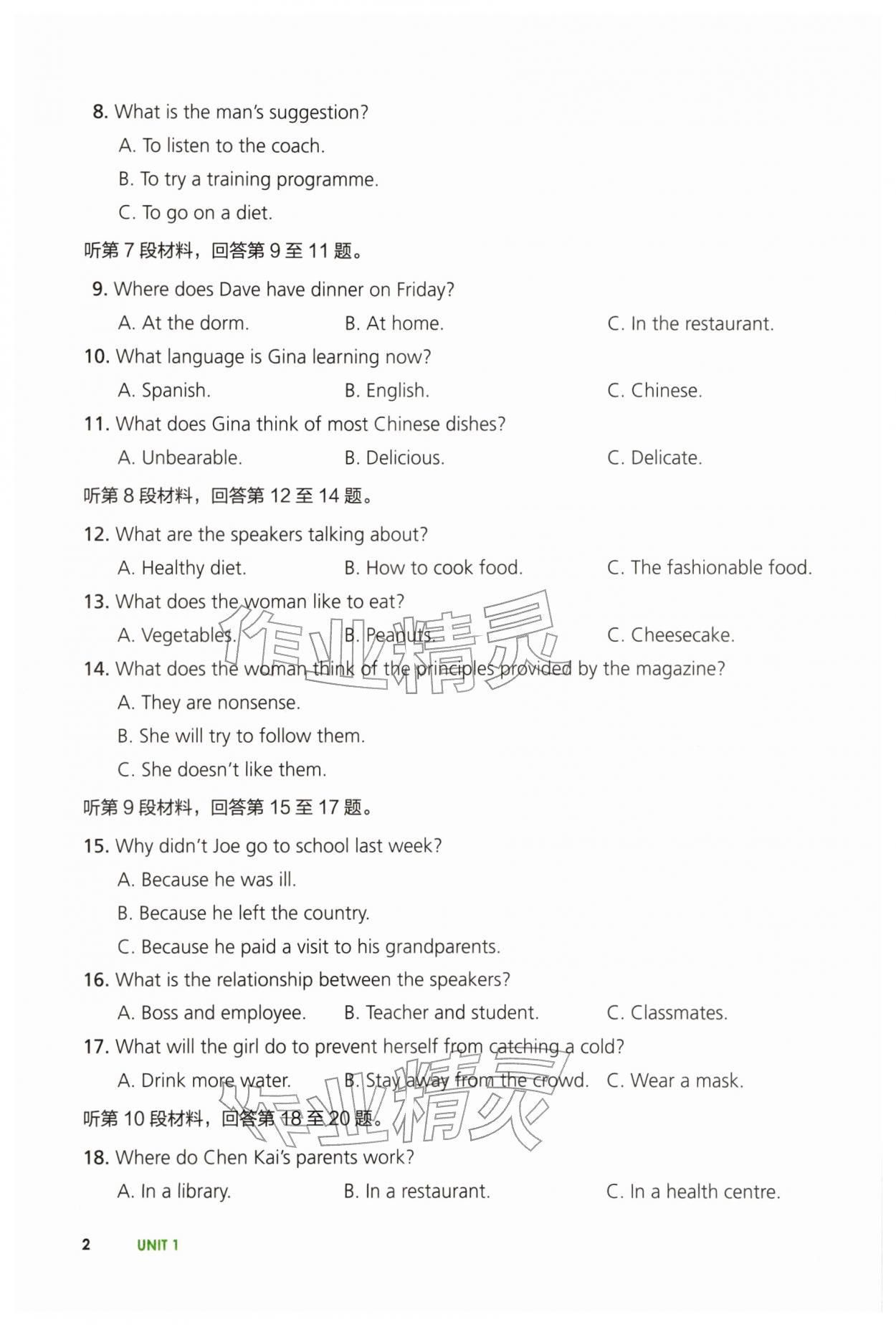 2026年同步练习册外语教学与研究出版社高中英语必修第二册外研版&nbsp;参考答案第2页