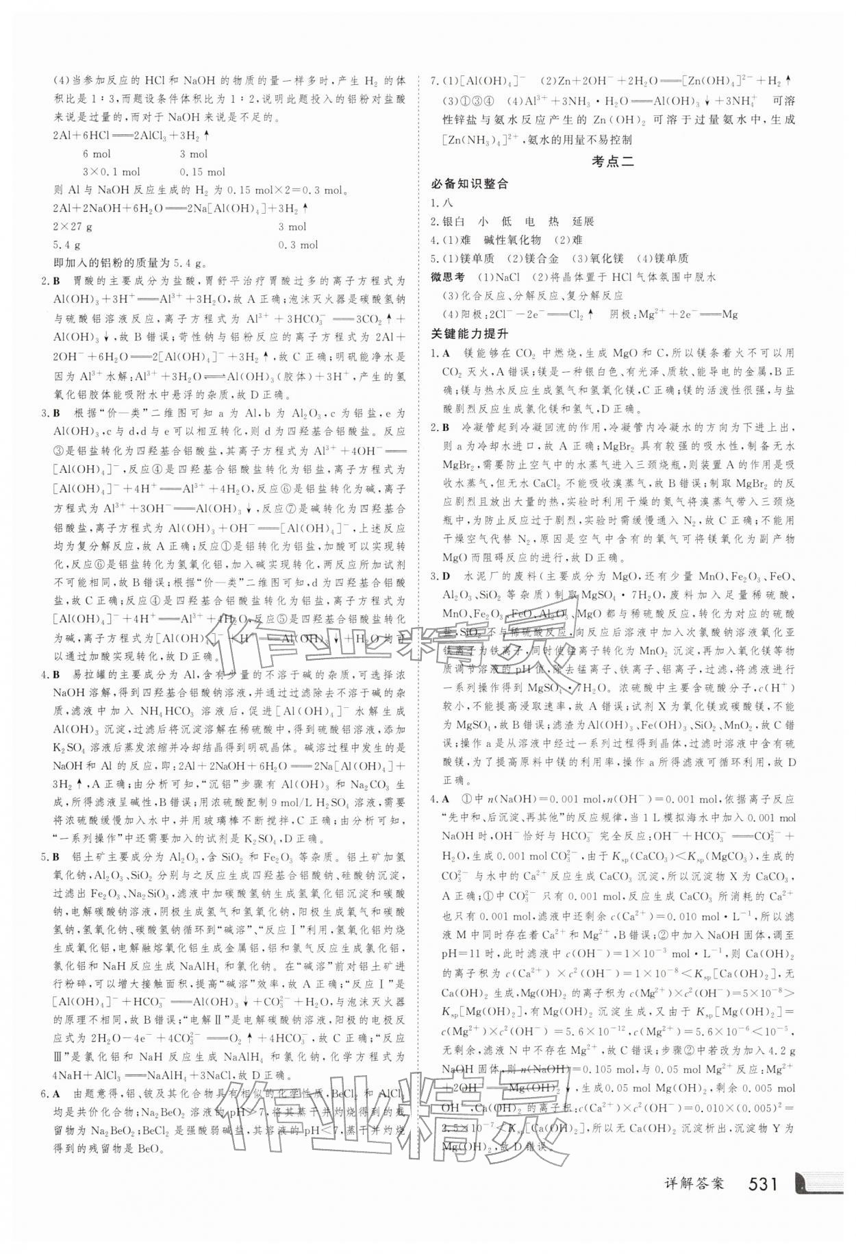 2025年金版新学案高三总复习化学 第15页