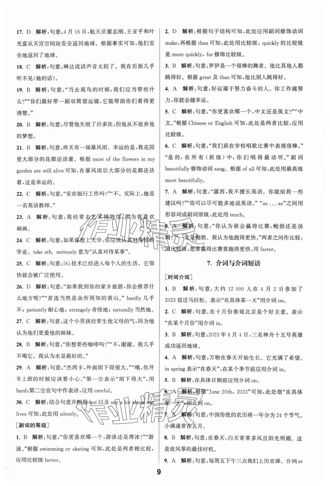 2024年通城学典全国中考试题分类精粹英语 参考答案第9页