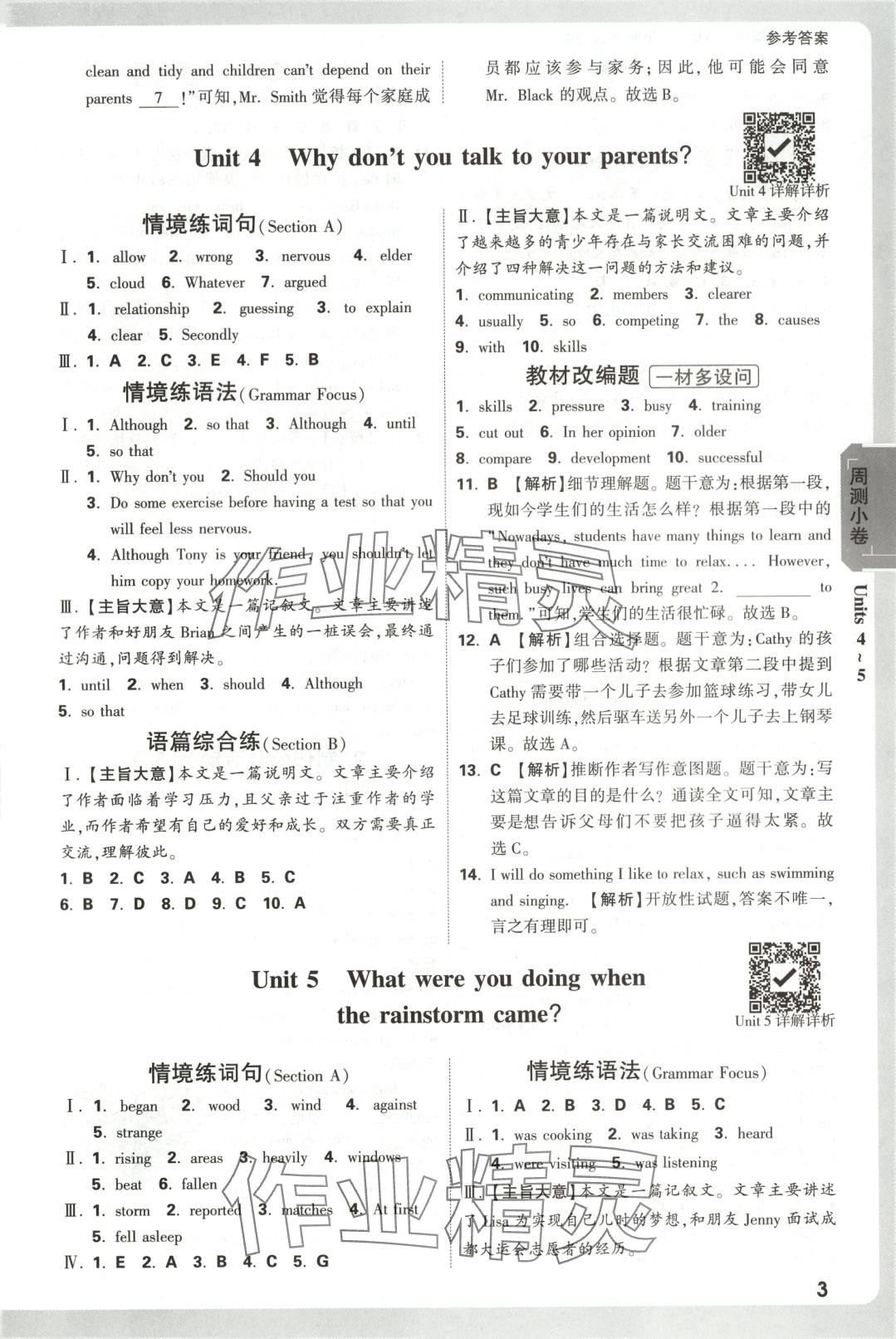 2025年萬唯大小卷八年級英語下冊安徽專版 第3頁