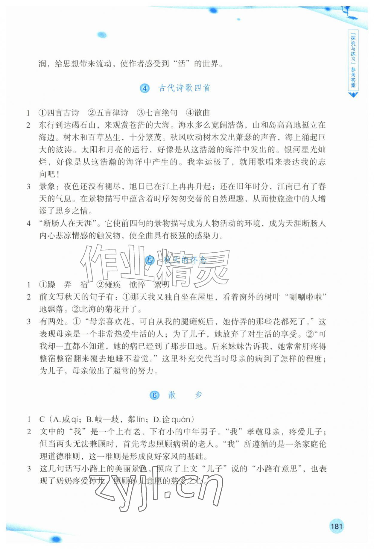 2026年语文词语手册七年级上册双色版&nbsp;参考答案第2页