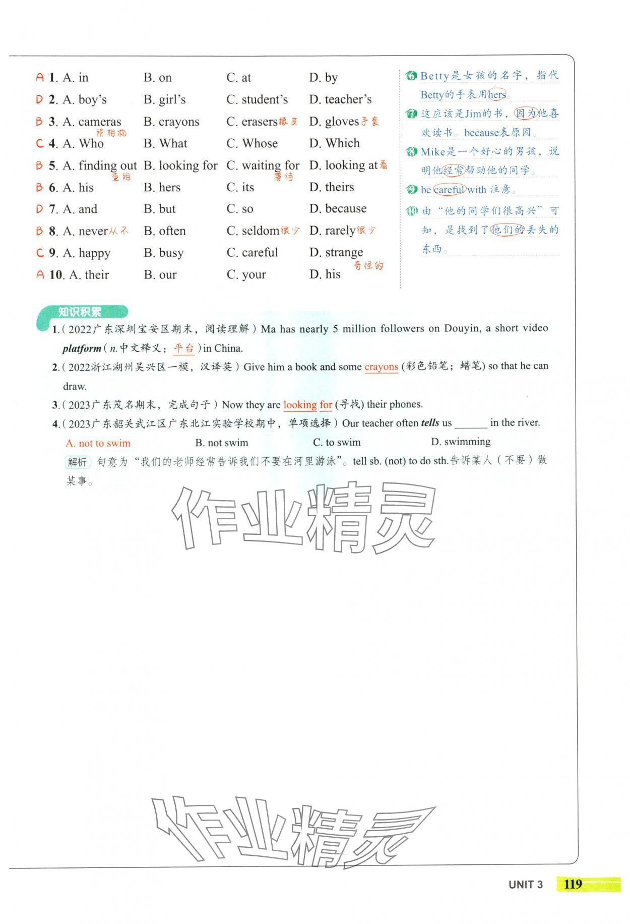 2024年53English完形填空與閱讀理解七年級(jí)英語 參考答案第15頁