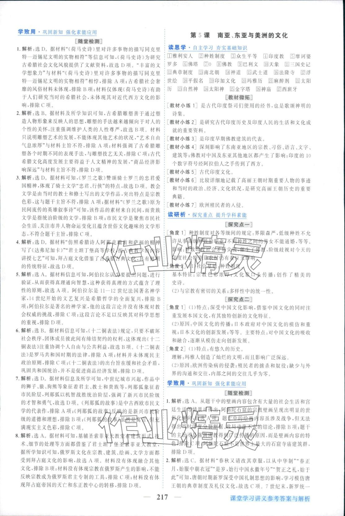 2025年新坐標(biāo)同步練習(xí)高中歷史選擇性必修第三冊(cè)人教版 參考答案第5頁