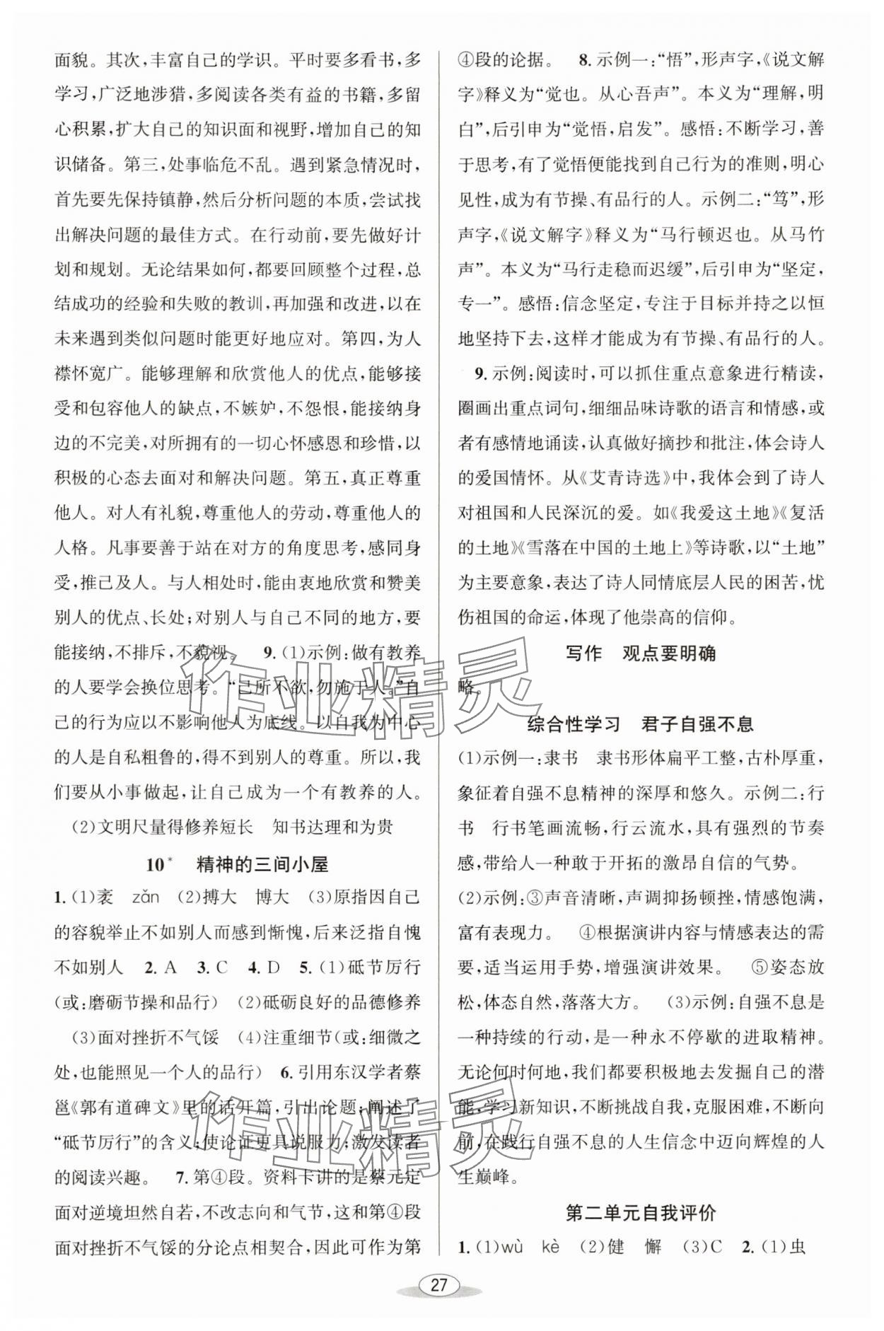 2025年教與學課程同步講練九年級語文全一冊人教版 第5頁