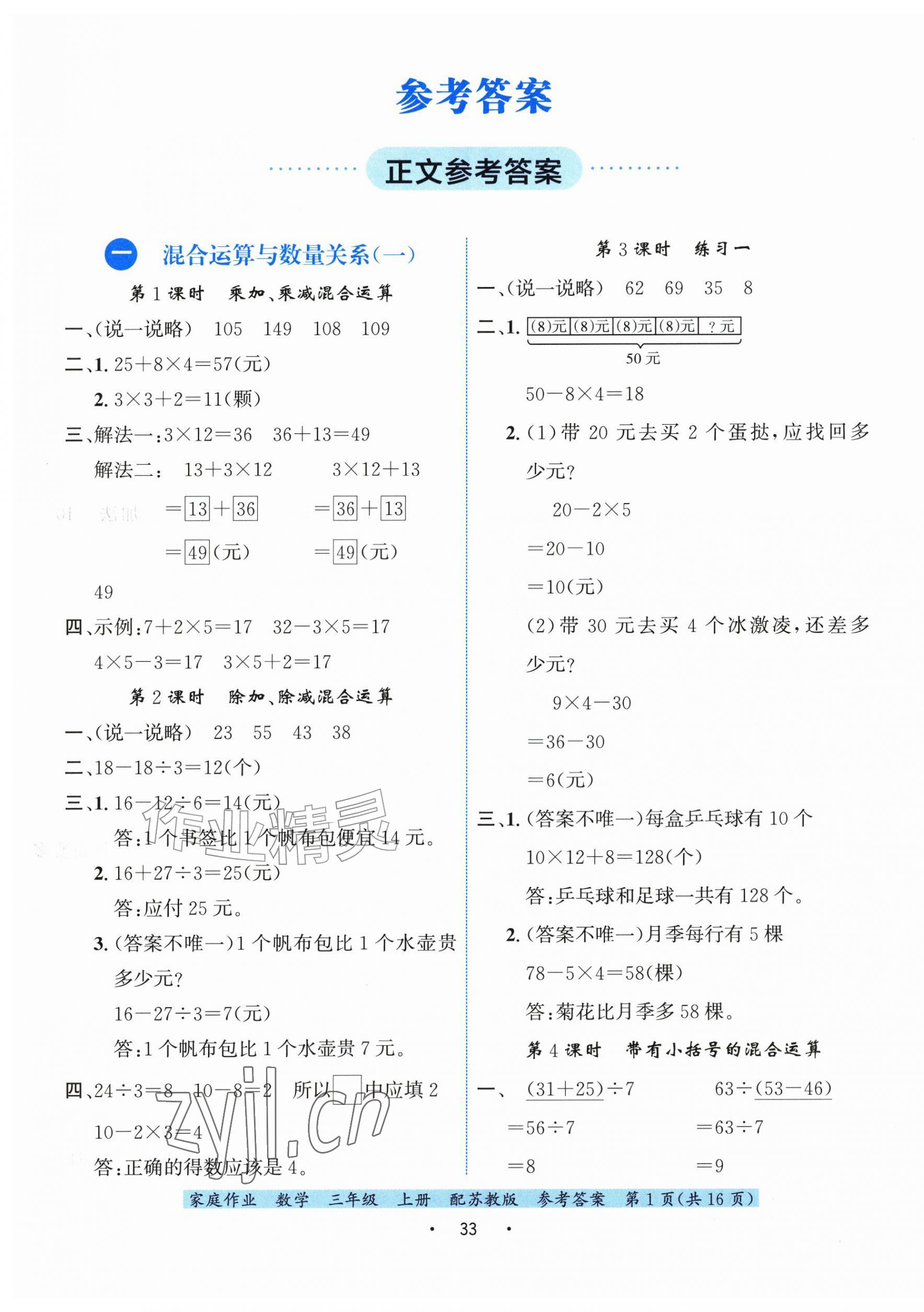 2026年家庭作业三年级数学上册苏教版&nbsp;第1页
