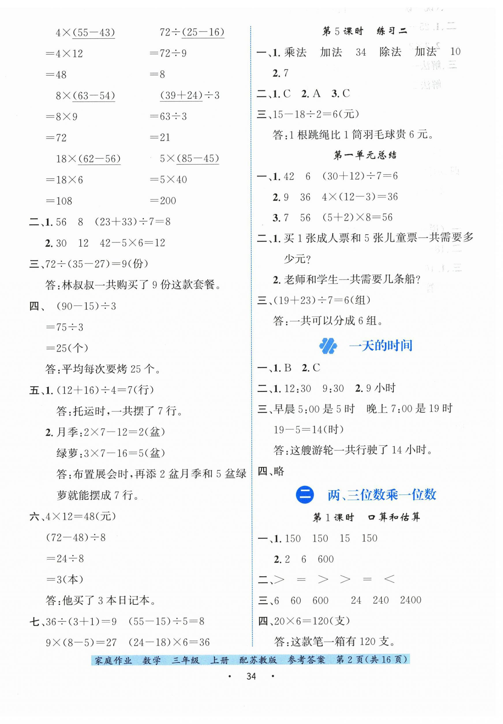 2026年家庭作业三年级数学上册苏教版&nbsp;第2页