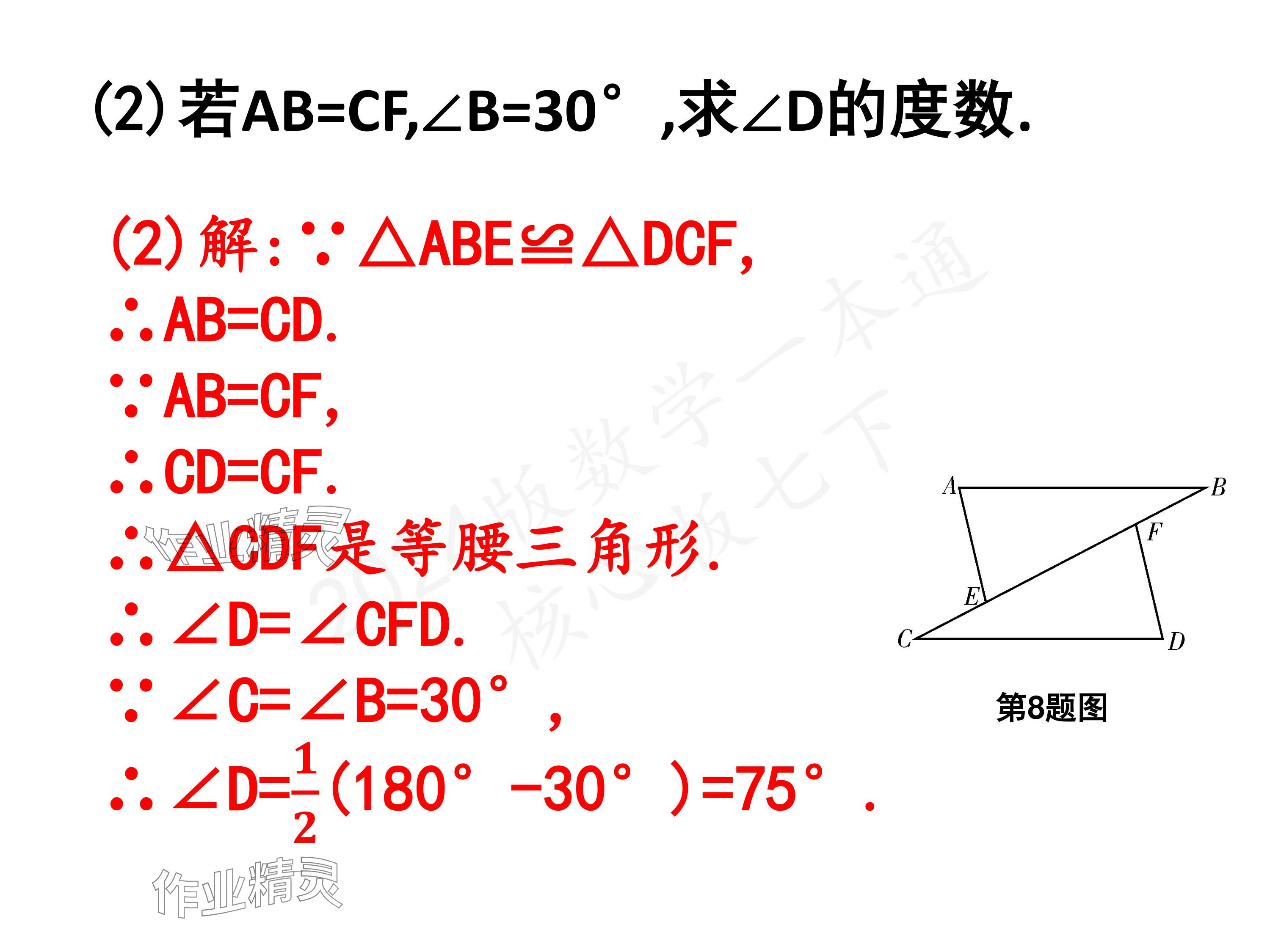 2024年一本通武汉出版社七年级数学下册北师大版 参考答案第26页