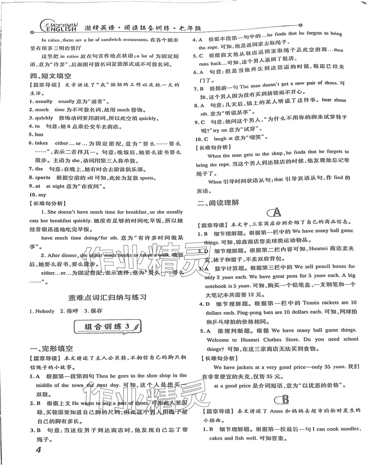 2024年激情英语阅读组合训练七年级&nbsp;第4页