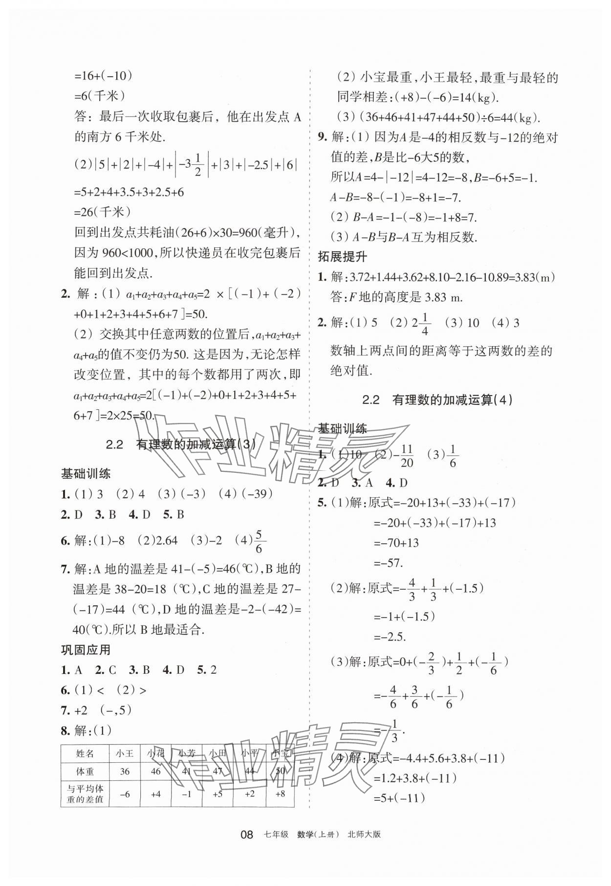 2024年学习之友七年级数学上册北师大版 第8页