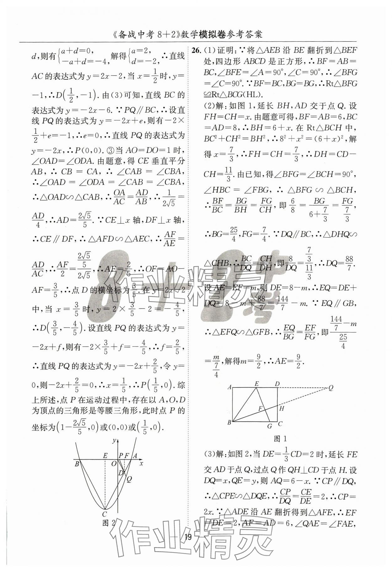 2024年中考密卷8加2數(shù)學(xué) 第19頁(yè)