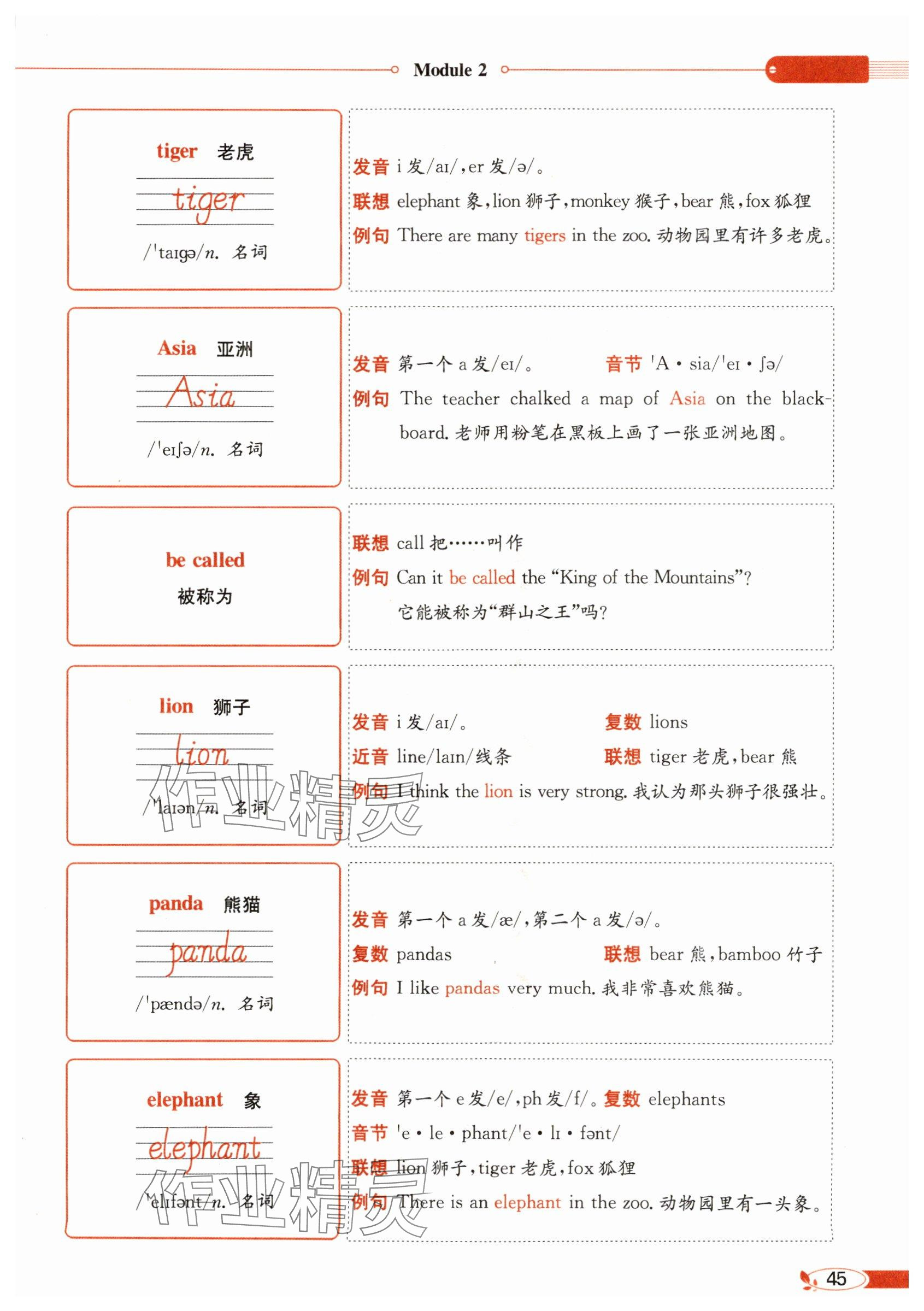 2025年教材課本六年級(jí)英語(yǔ)下冊(cè)教科版 參考答案第45頁(yè)