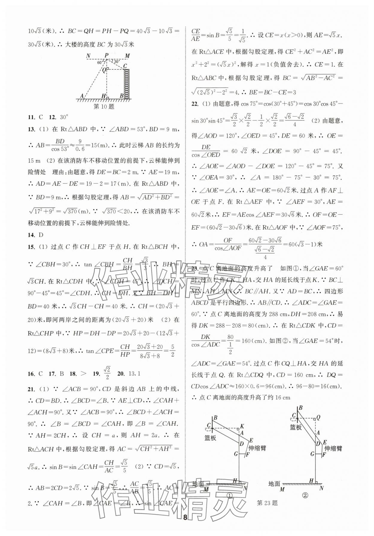 2024年通城學(xué)典課時(shí)作業(yè)本九年級(jí)數(shù)學(xué)下冊(cè)北師大版 參考答案第7頁